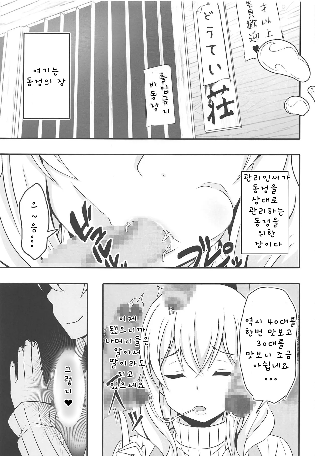 Doutei-sou no Doutei Kanrinin-san page 7 full