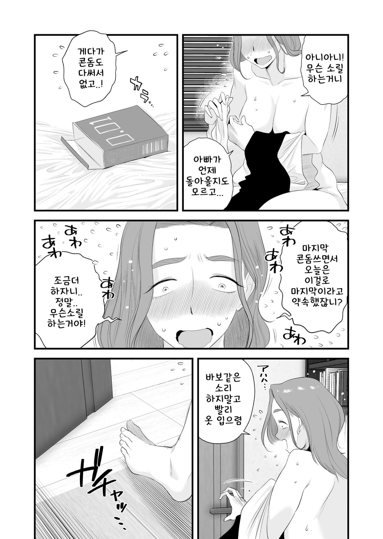 Chichioya Kounin! Hasegawa-san Chi no Oyako Kankei ~Fuufu no Shinshitsu Nakadashi Hen~ | 부친 공인! 하세가와 댁의 모자관계 ~부부의 침실에서 질내사정편~ page 4 full