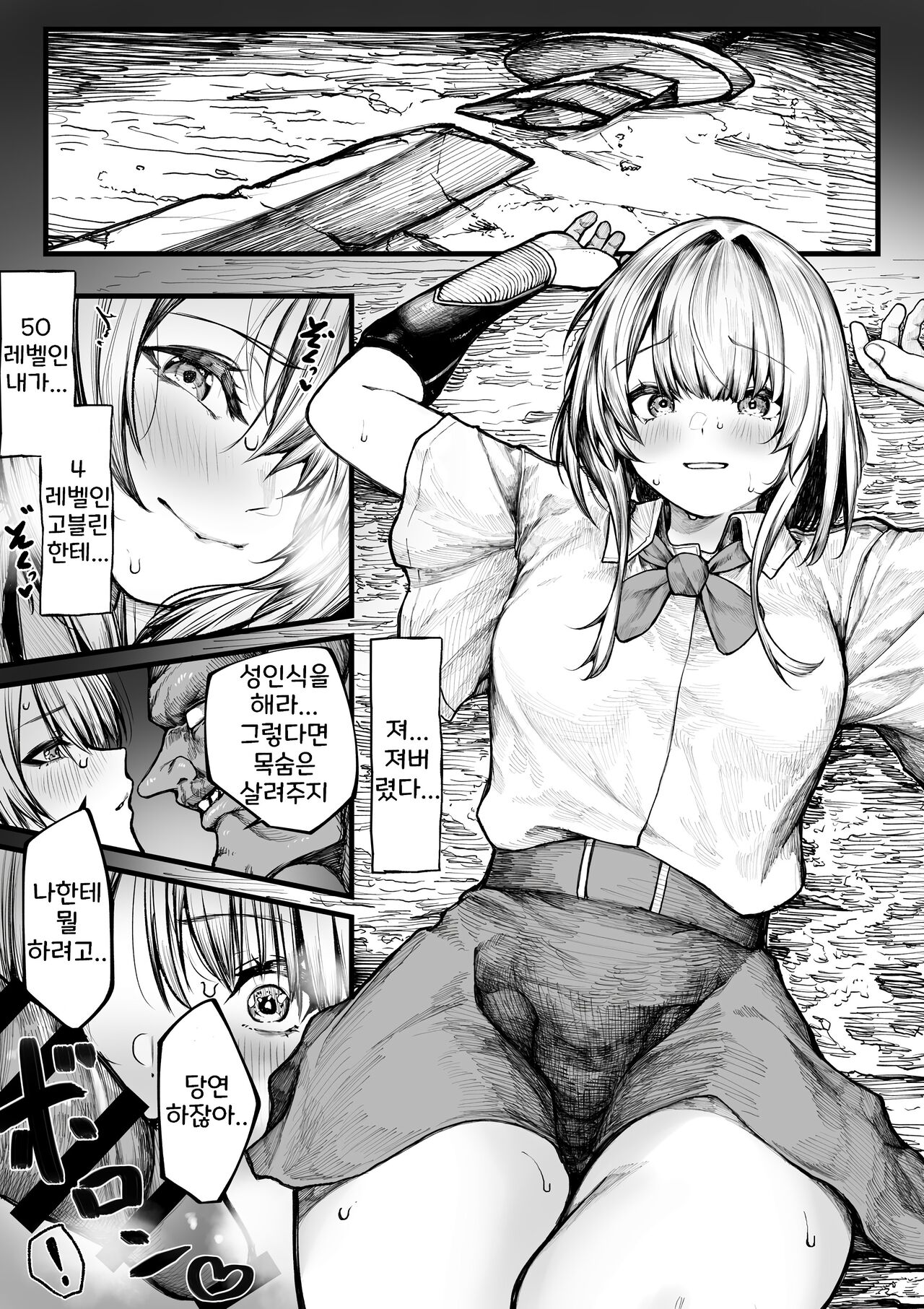 Muttsuri Boukensha wa Goblin nanka ni Makenai | 패배하는 모험가 page 5 full