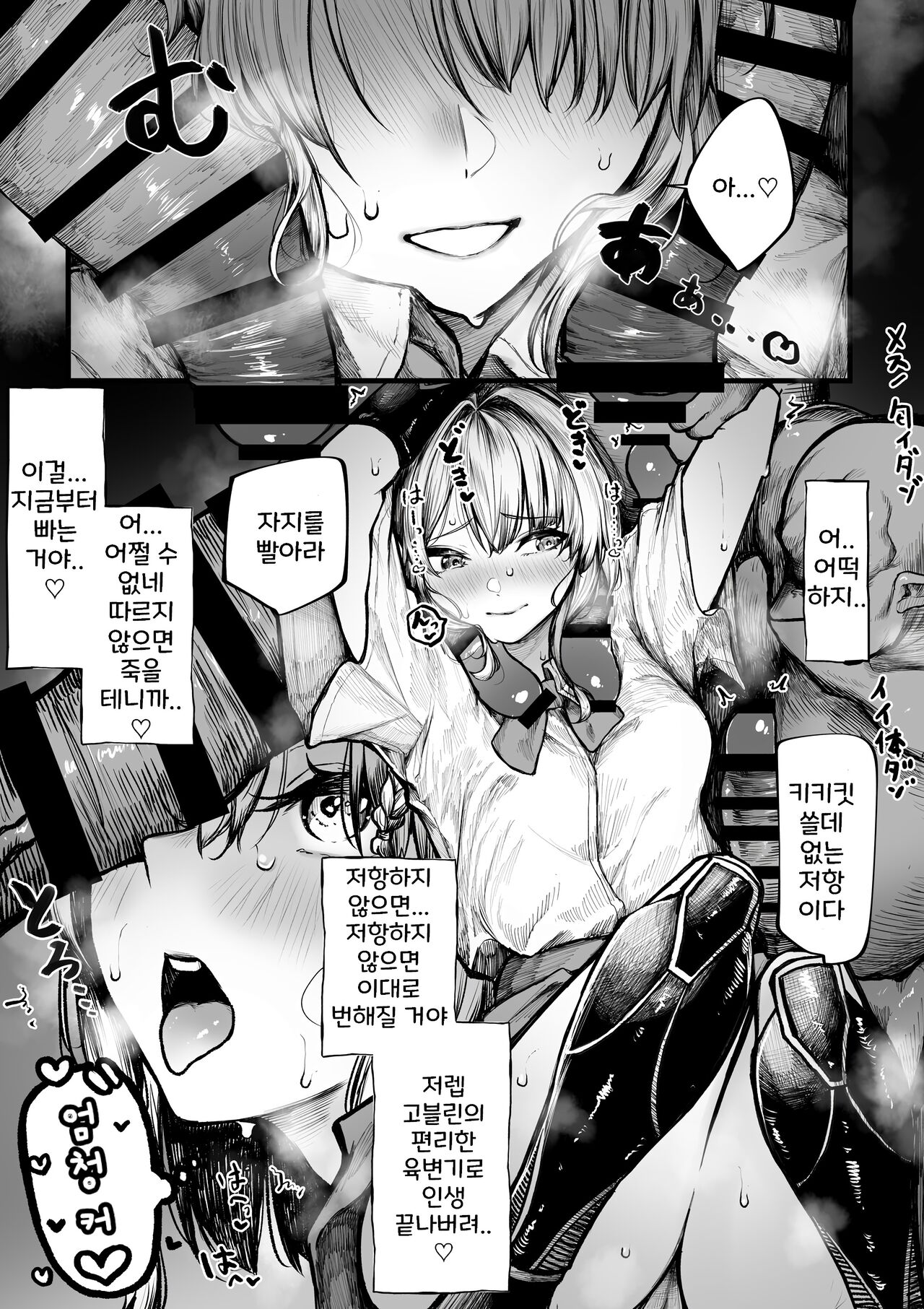 Muttsuri Boukensha wa Goblin nanka ni Makenai | 패배하는 모험가 page 6 full