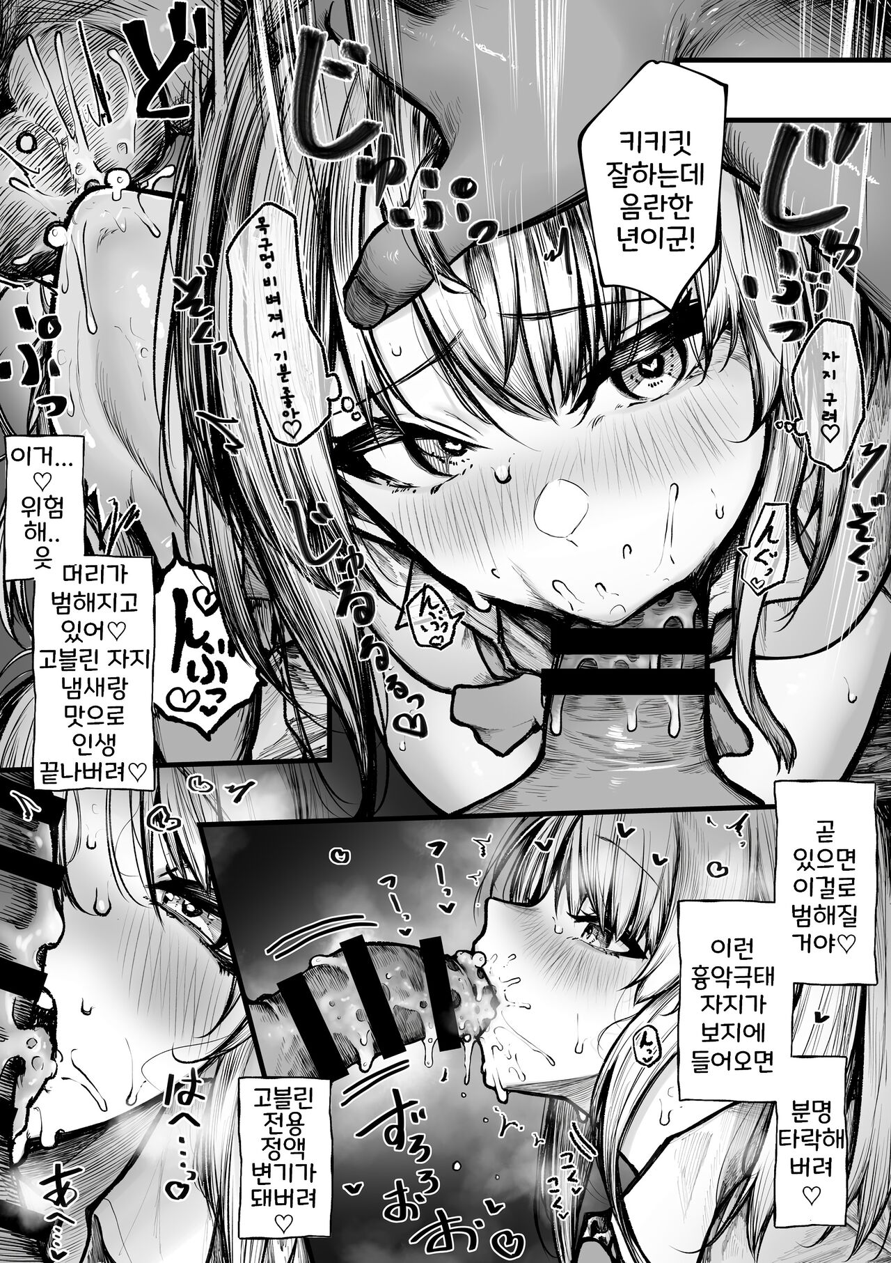 Muttsuri Boukensha wa Goblin nanka ni Makenai | 패배하는 모험가 page 7 full