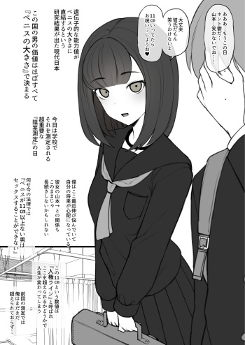 Penisu no Deka sa de Subete ga Kimaru Sekai de so Chin no Boku ga Kiseki Teki ni te ni Ireta Kanojo wa Tōzen no yō ni Deka Chin ni Netorarete Owaru cover