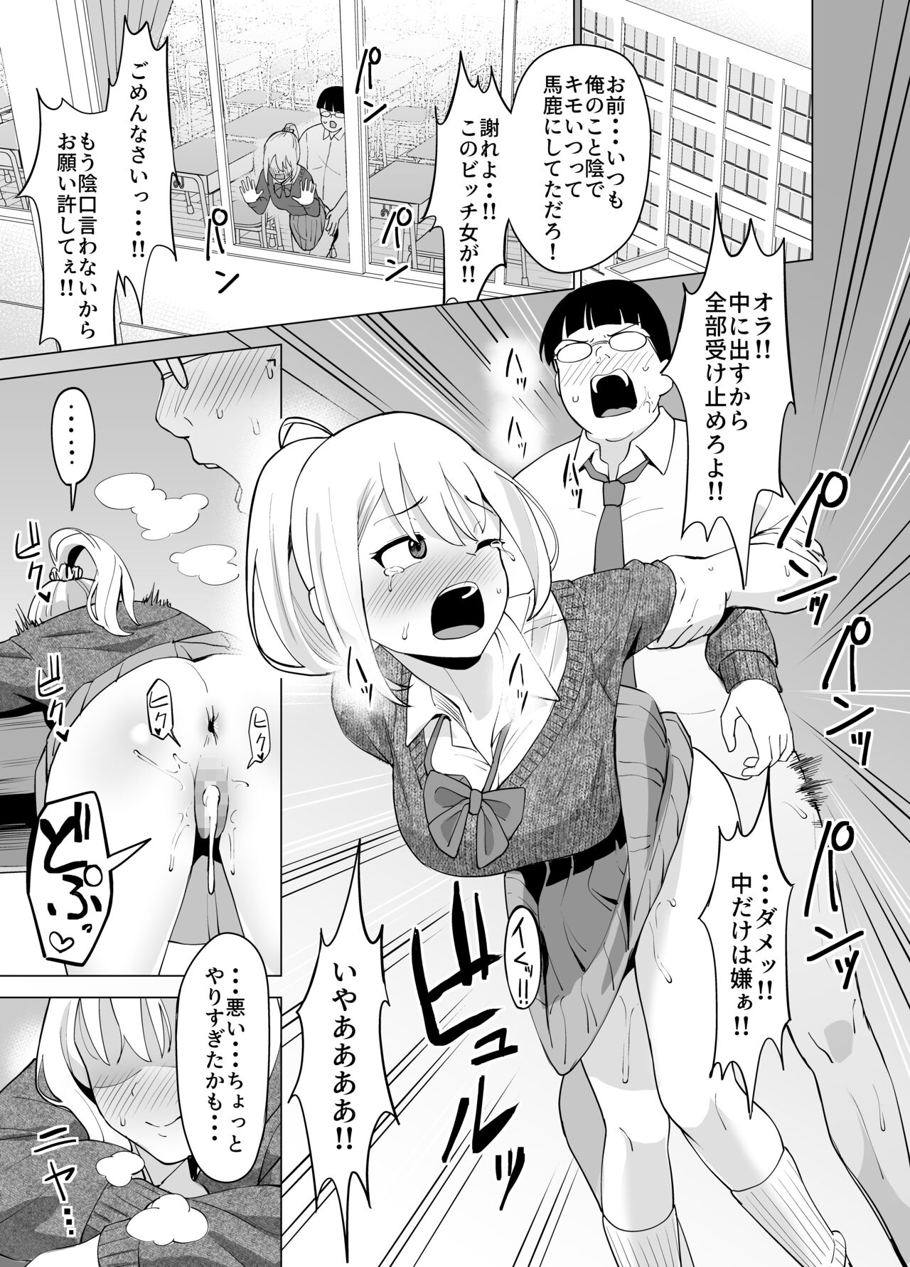 Hyoi Nouryoku de Onna ni Hyoi shite Class no Himote Danshi-domo no Yume o Kanaete Yaru Hanashi page 1 full