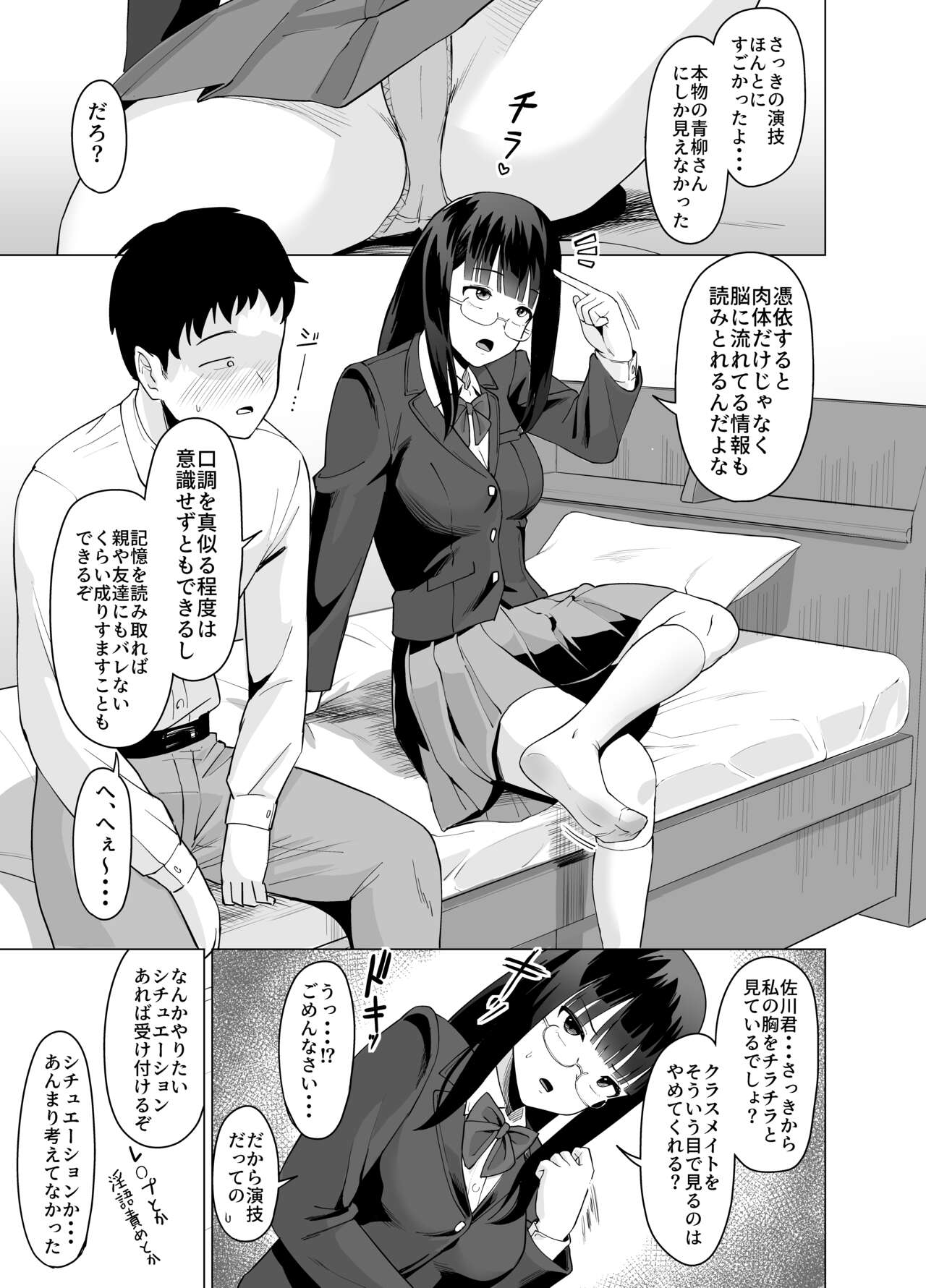 Hyoi Nouryoku de Onna ni Hyoi shite Class no Himote Danshi-domo no Yume o Kanaete Yaru Hanashi page 5 full