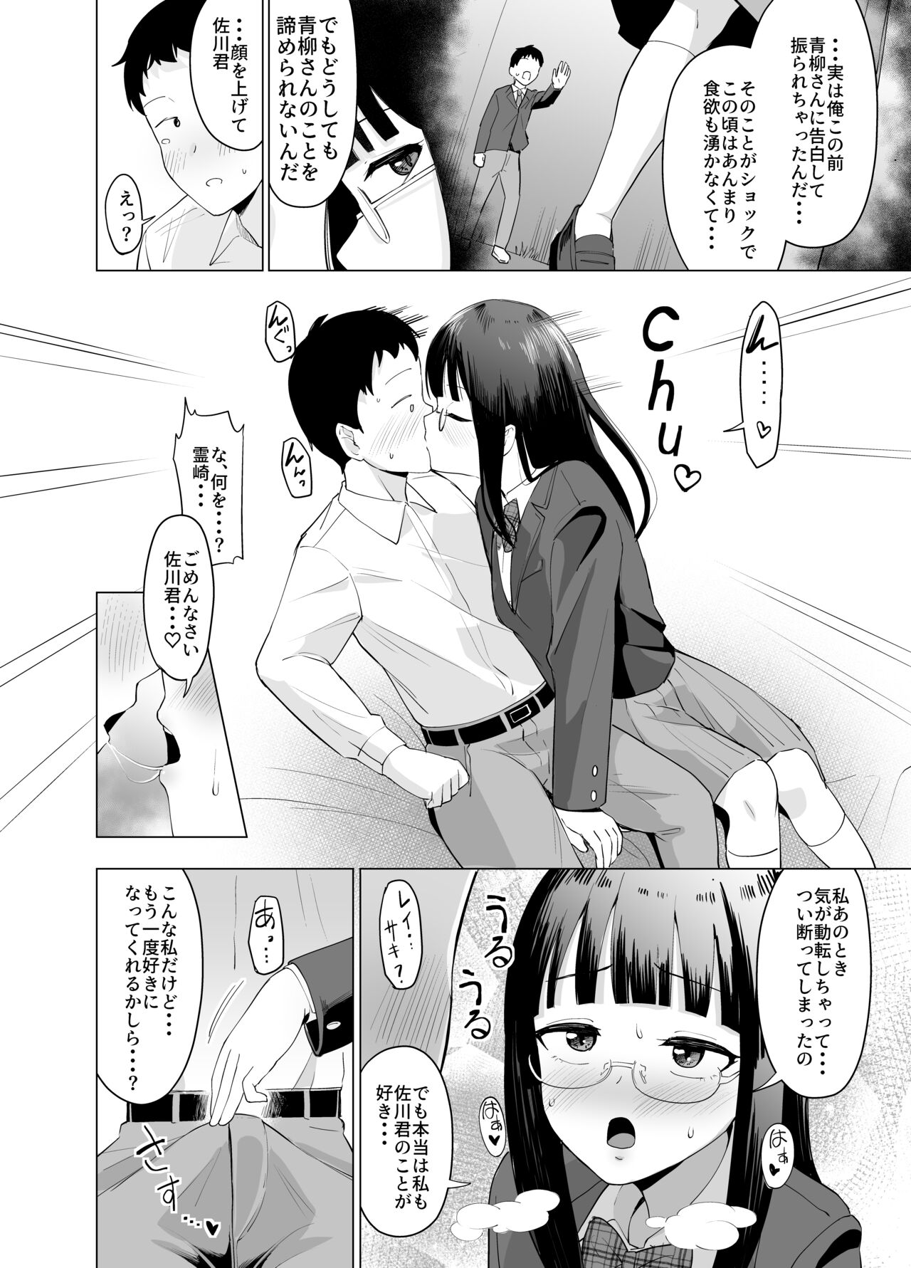 Hyoi Nouryoku de Onna ni Hyoi shite Class no Himote Danshi-domo no Yume o Kanaete Yaru Hanashi page 6 full