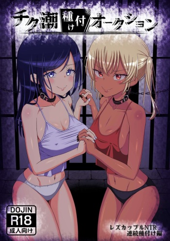 Chikushio auction cover