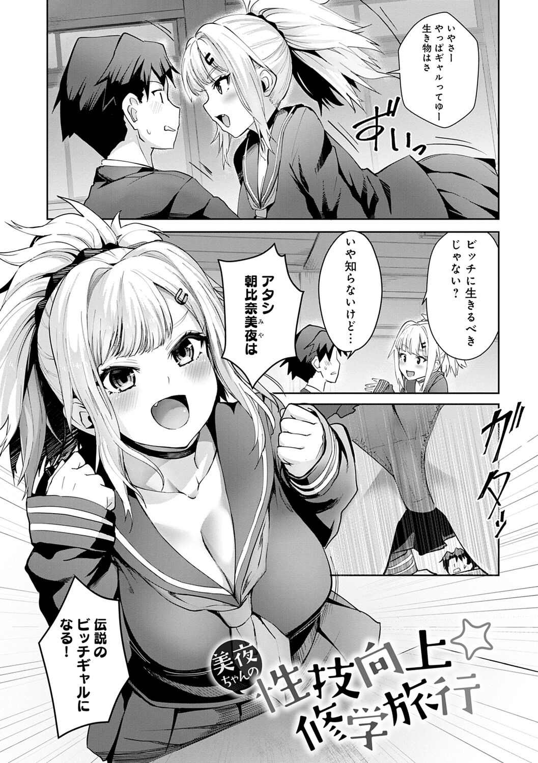 ギャルみまみれ【DLsite限定特典付き】 page 6 full