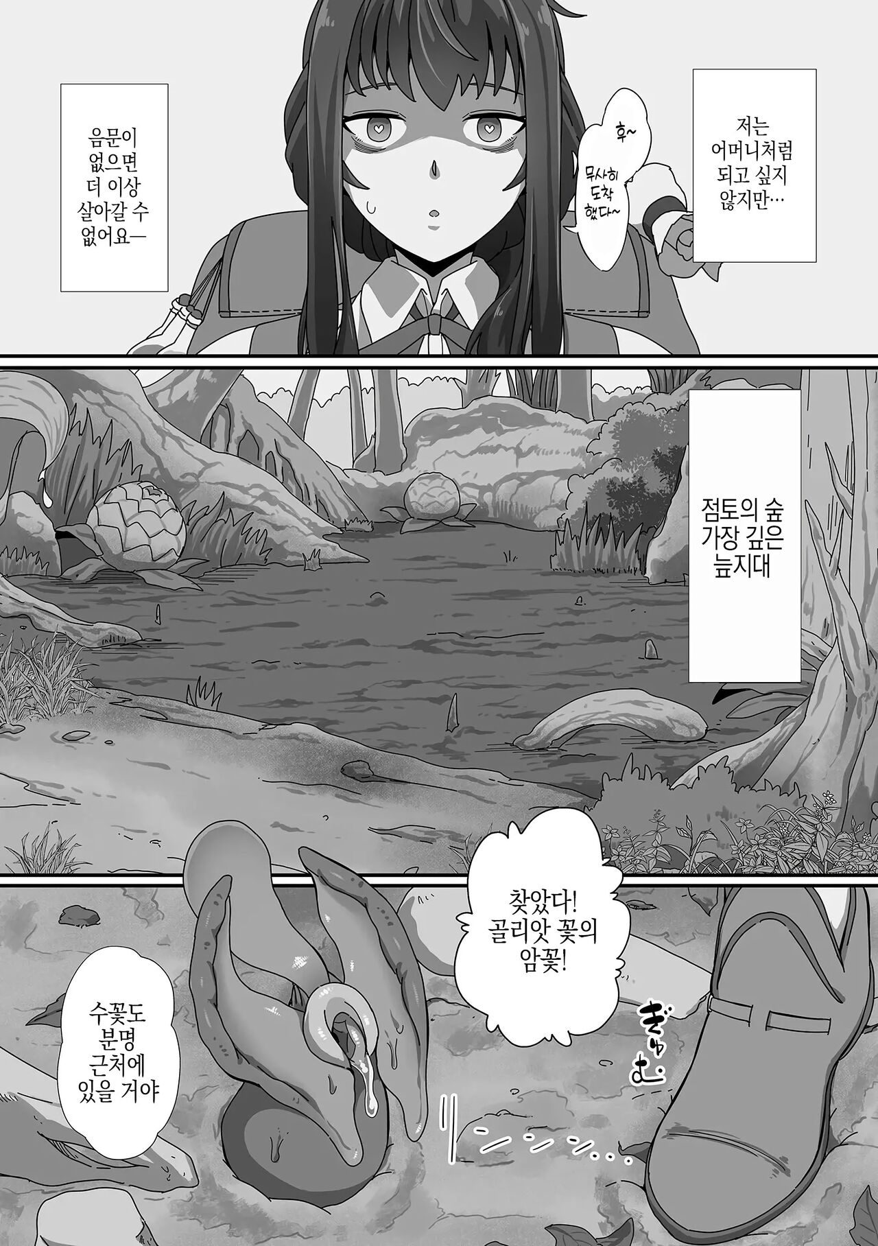 이세계 아가씨와의 교접 04 ch01  음문행상인 스피카 page 4 full