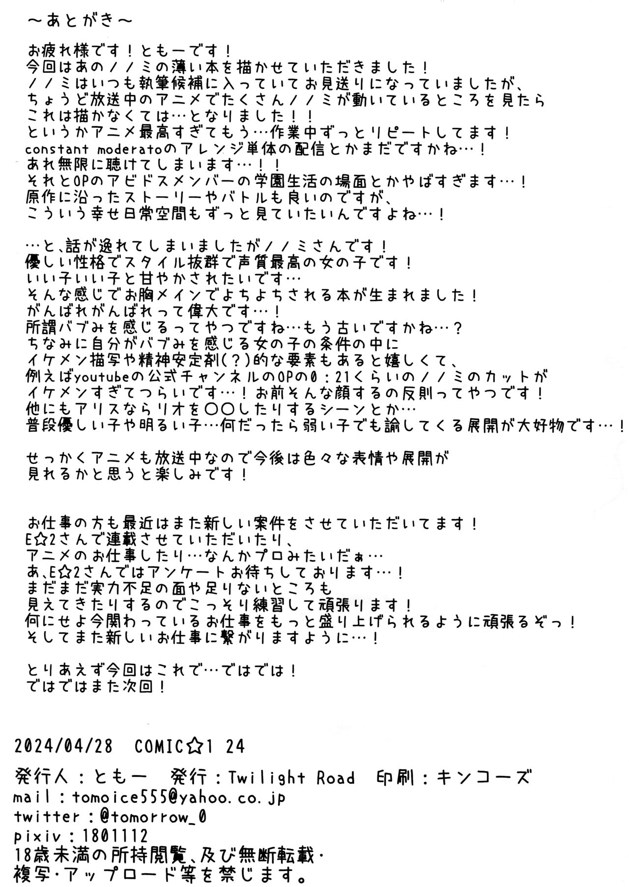 Sensei, Chotto ojikan morai masune☆ page 7 full