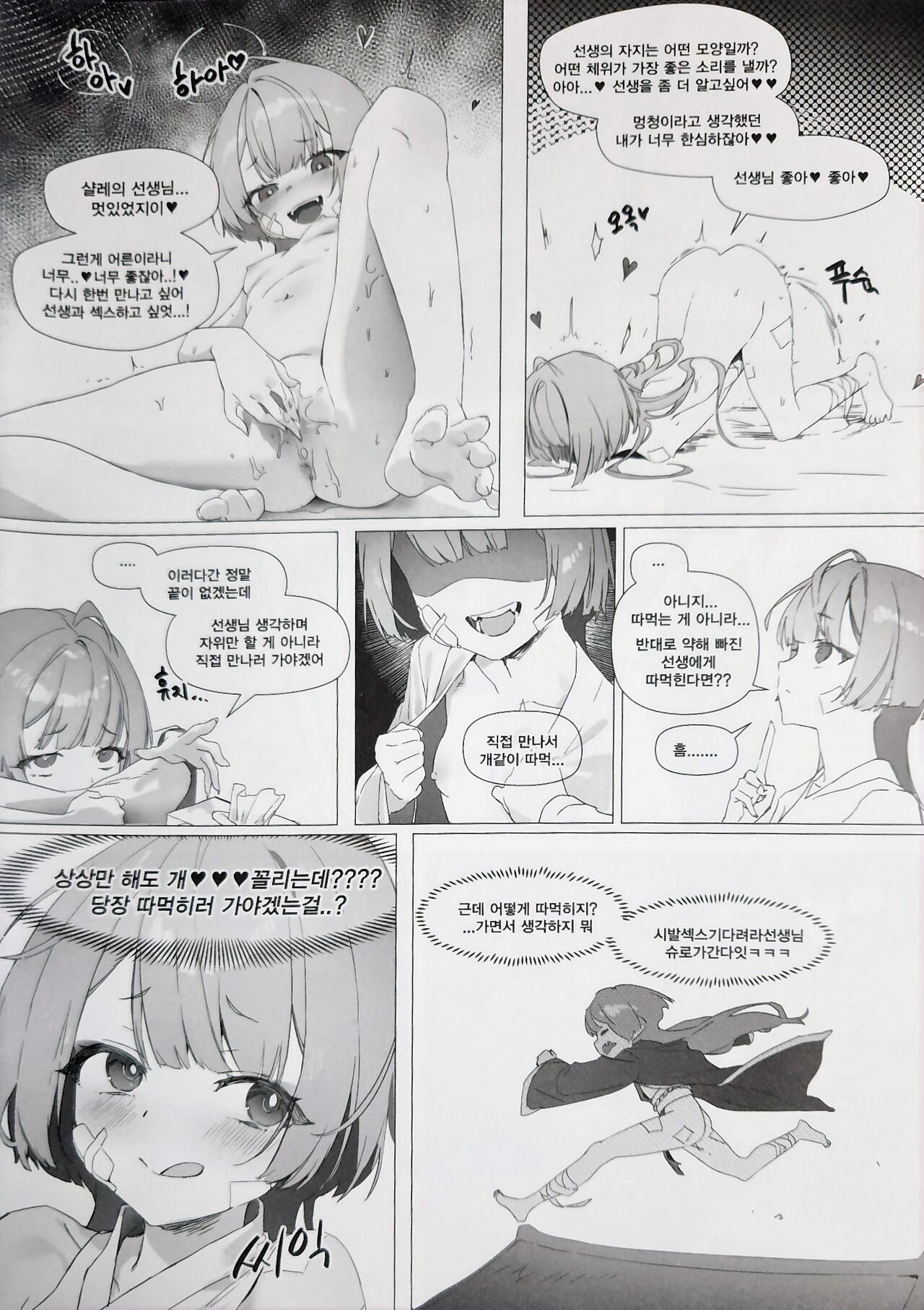 슈로 개따먹는 책 page 2 full
