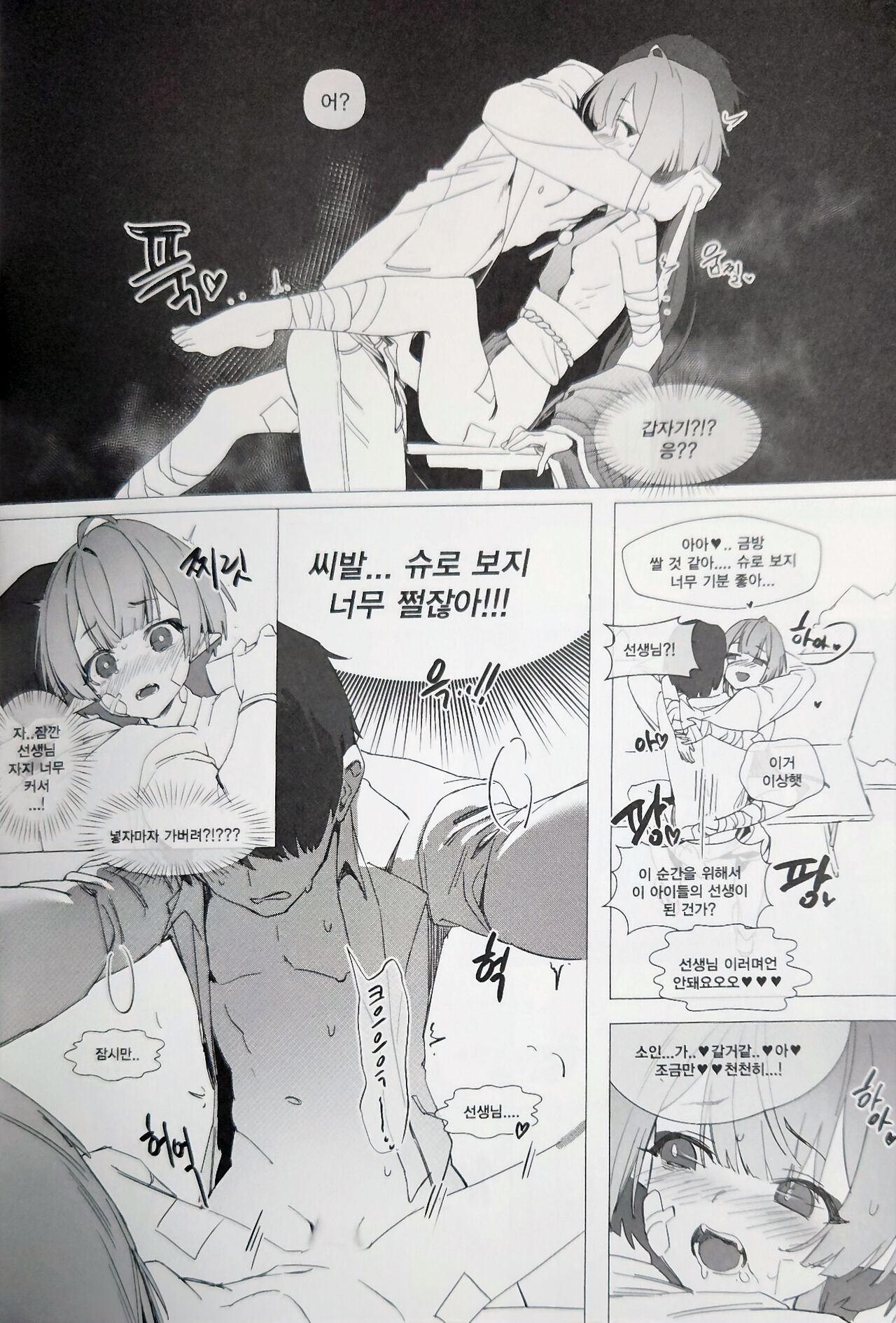 슈로 개따먹는 책 page 6 full