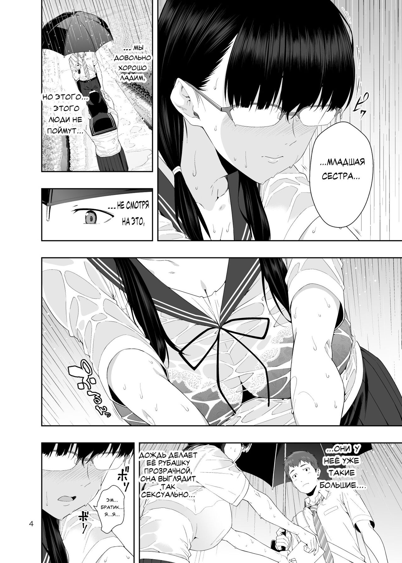 RAIN -Kokuhaku shite Kita no wa Imouto datta- | Дождик page 3 full