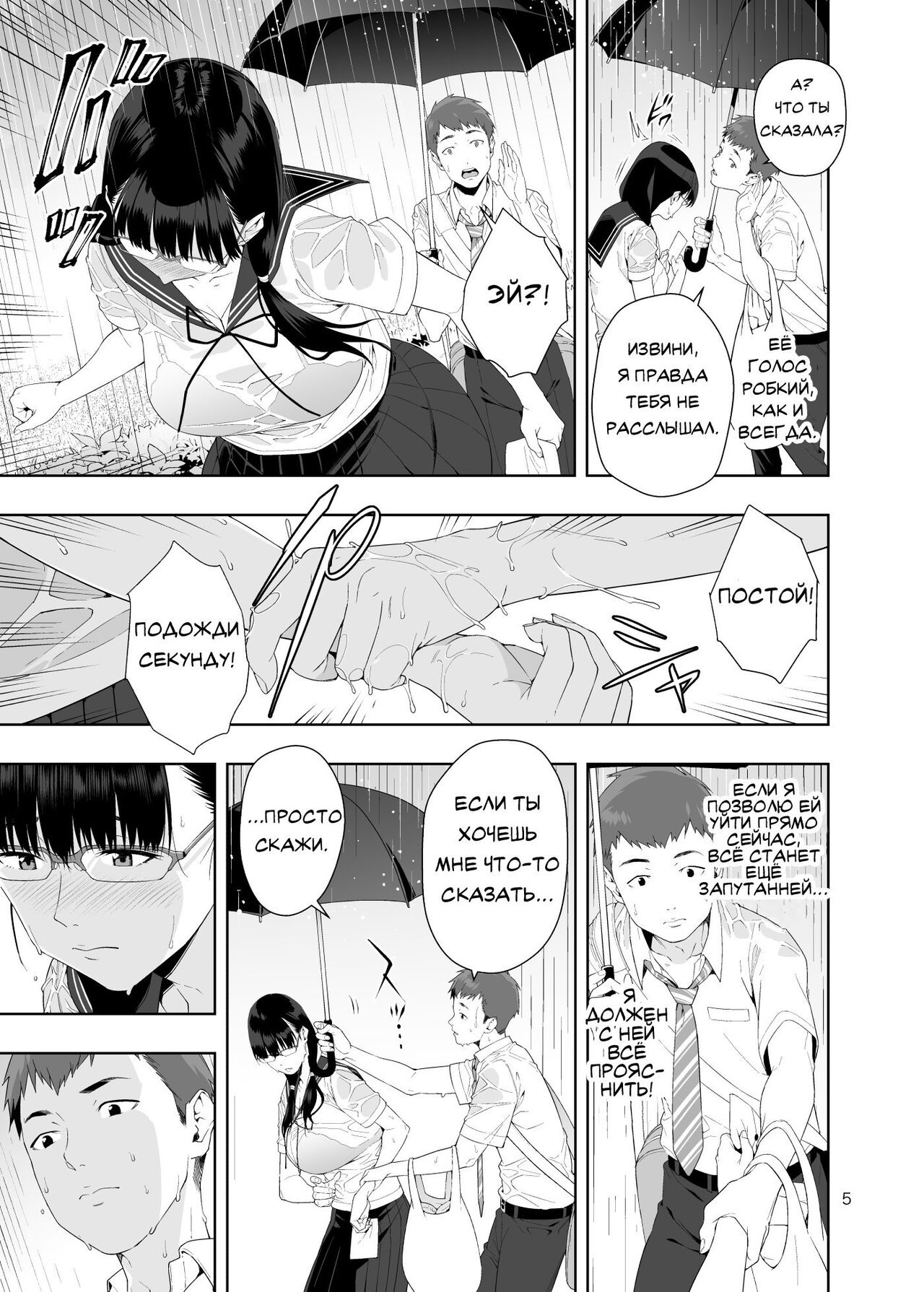 RAIN -Kokuhaku shite Kita no wa Imouto datta- | Дождик page 4 full