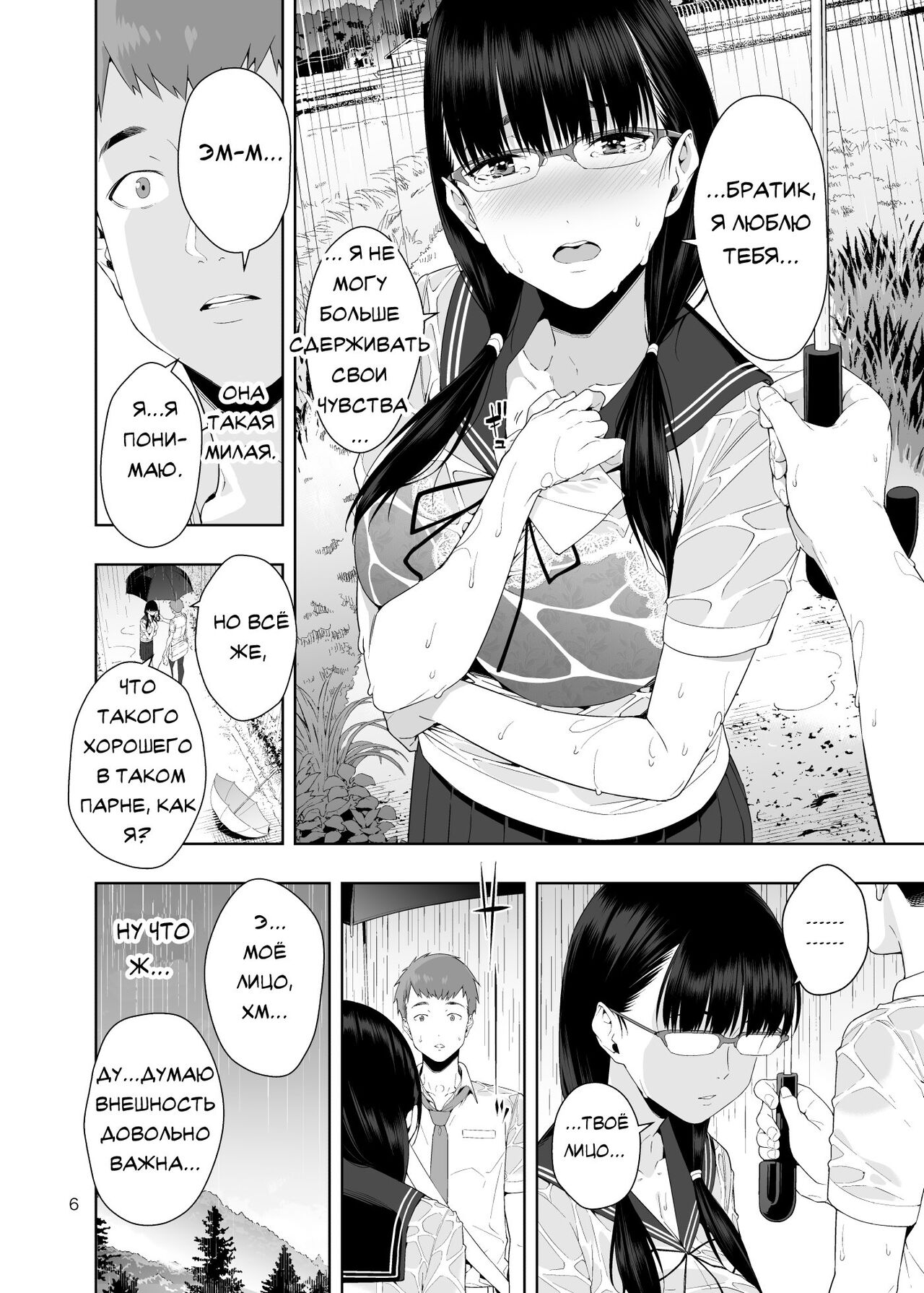 RAIN -Kokuhaku shite Kita no wa Imouto datta- | Дождик page 5 full