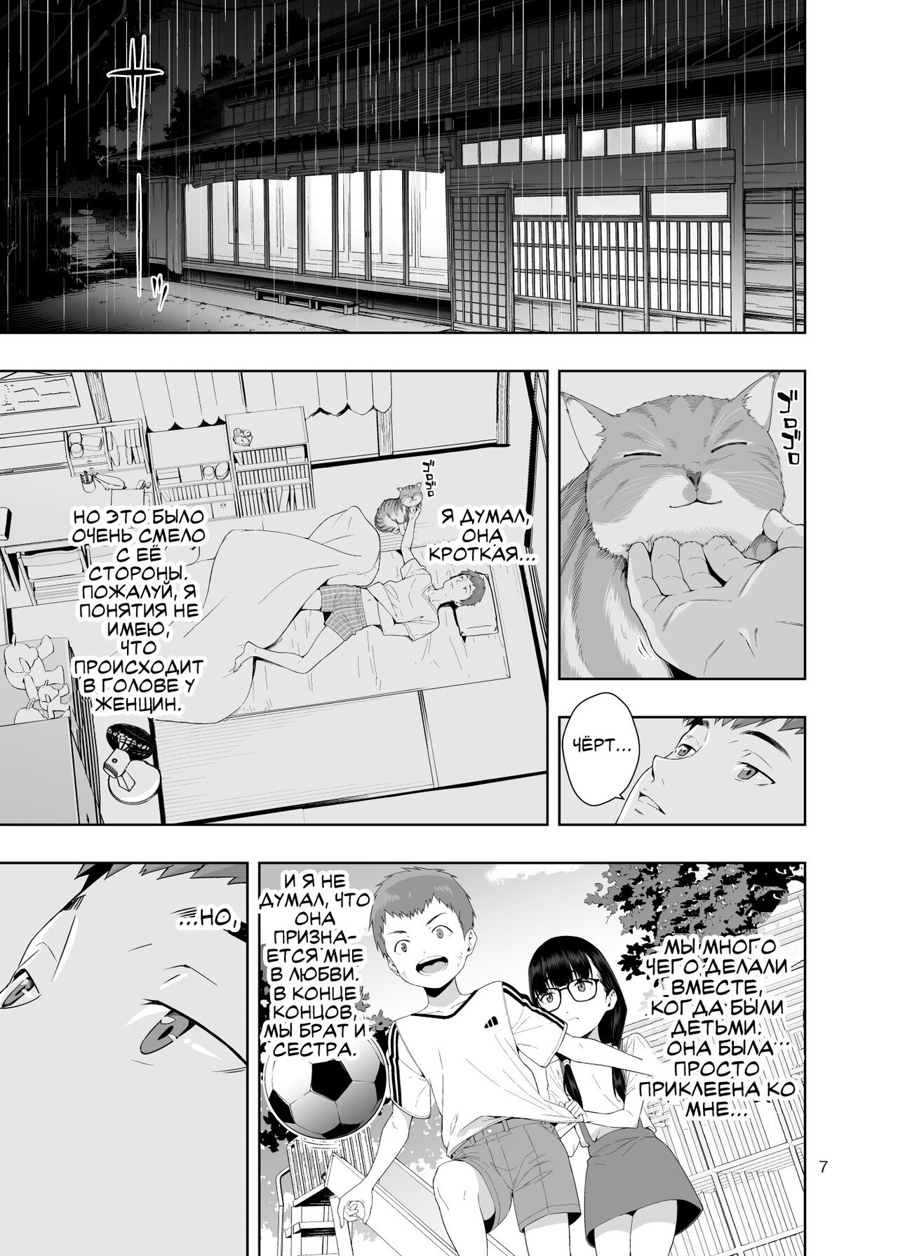RAIN -Kokuhaku shite Kita no wa Imouto datta- | Дождик page 6 full
