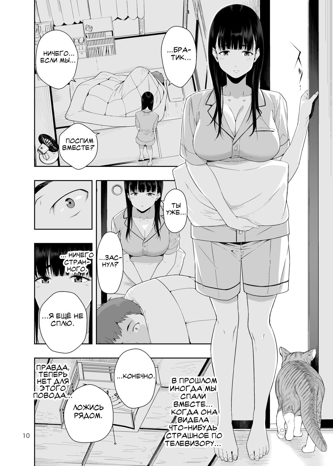 RAIN -Kokuhaku shite Kita no wa Imouto datta- | Дождик page 9 full