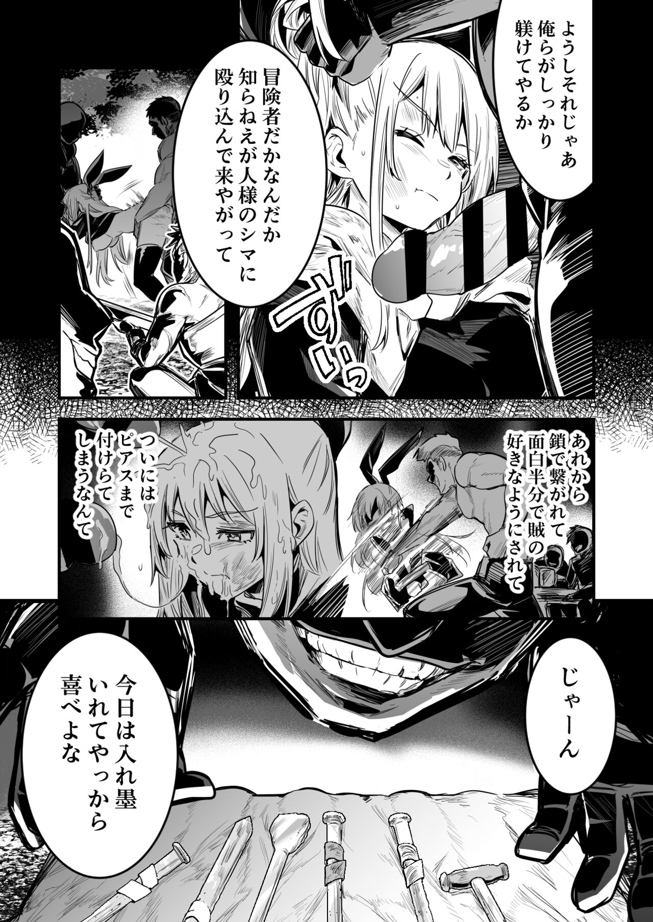 下衆な山賊達に負けて捕まって玩具にされちゃう冒険者ちゃん page 3 full