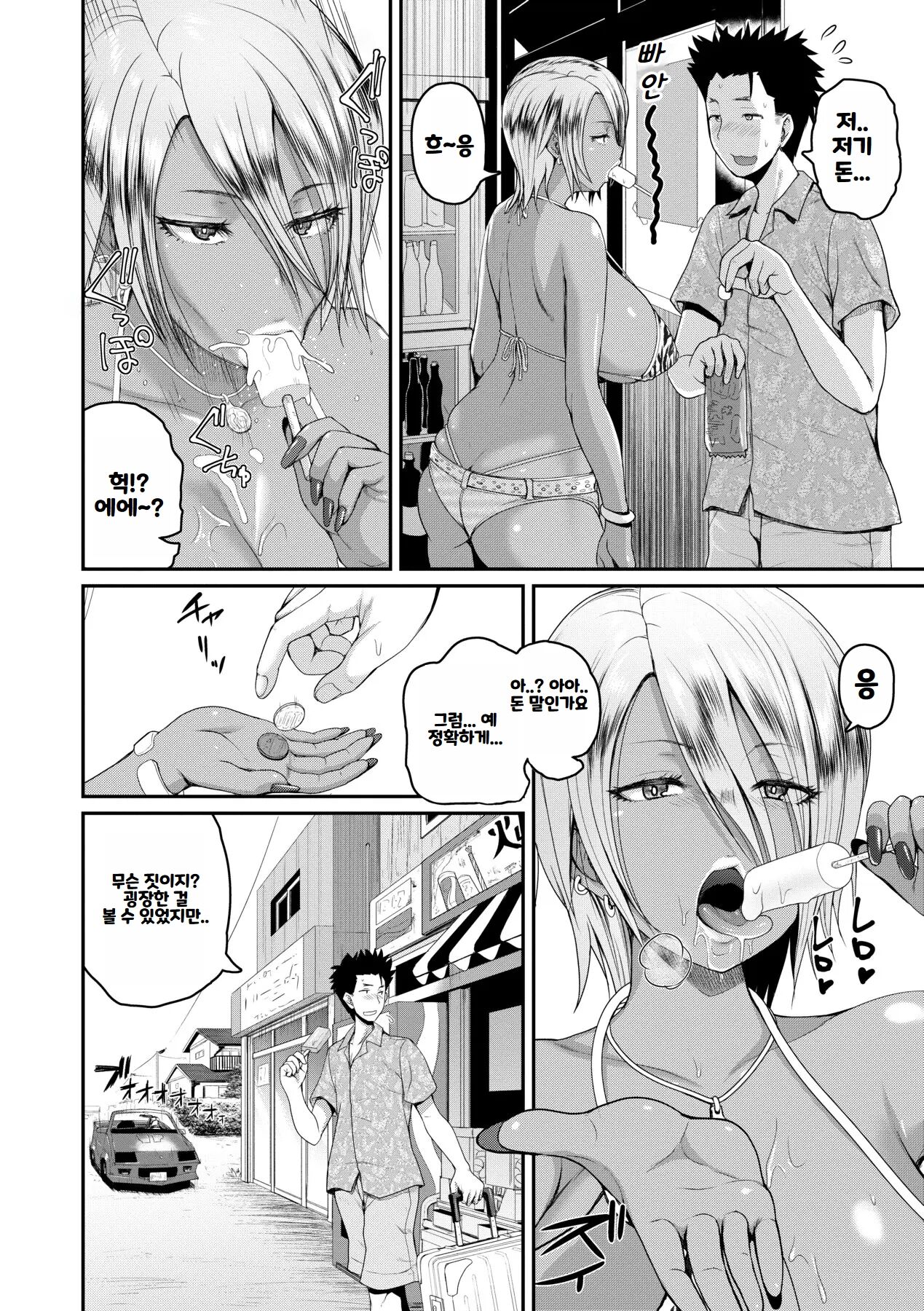 Invite! SEX Darake no Shima desu ga Nani ka? | 안녕하세요! 섹스 투성이의 섬입니다만 무엇입니까？ page 10 full