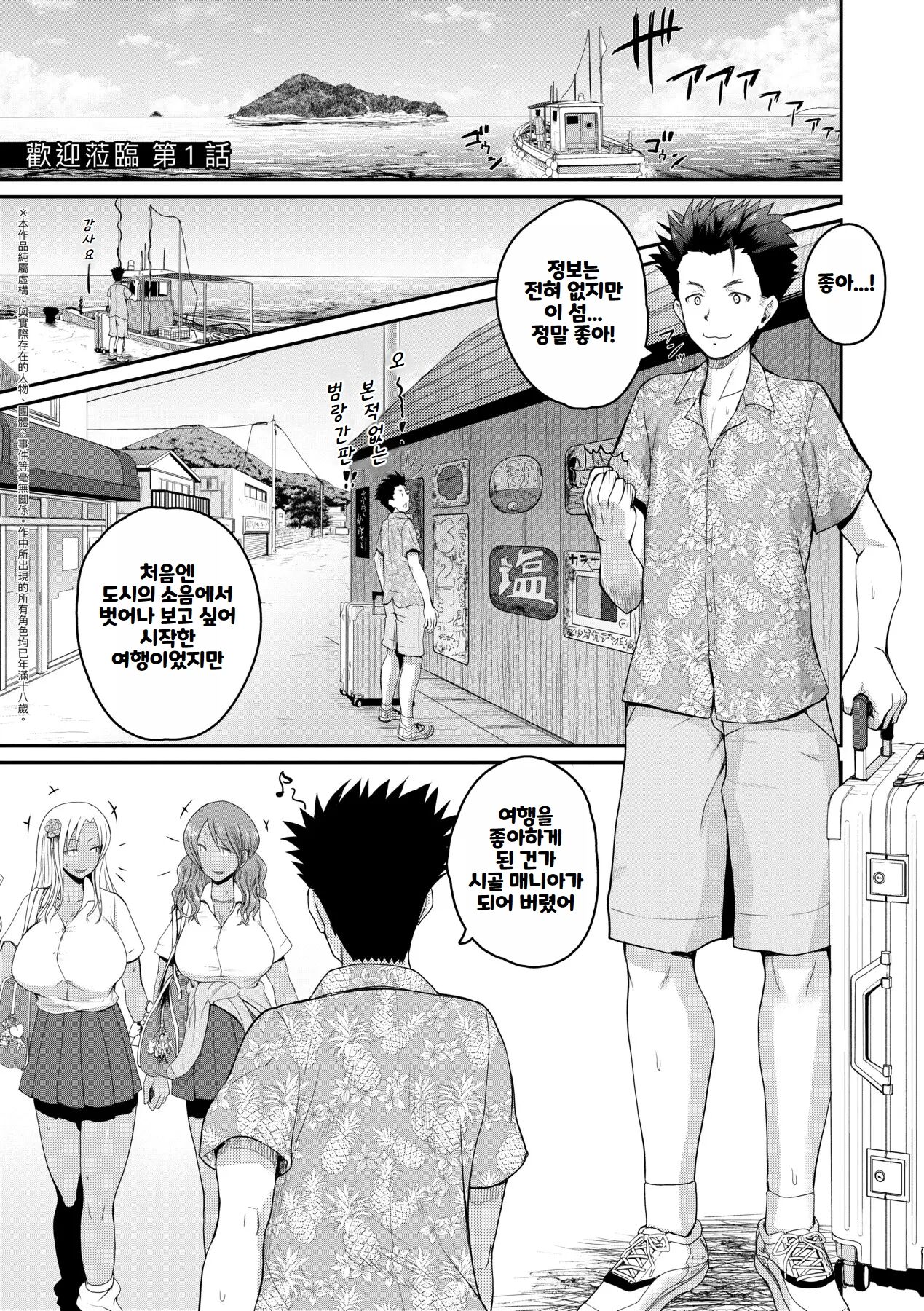 Invite! SEX Darake no Shima desu ga Nani ka? | 안녕하세요! 섹스 투성이의 섬입니다만 무엇입니까？ page 7 full