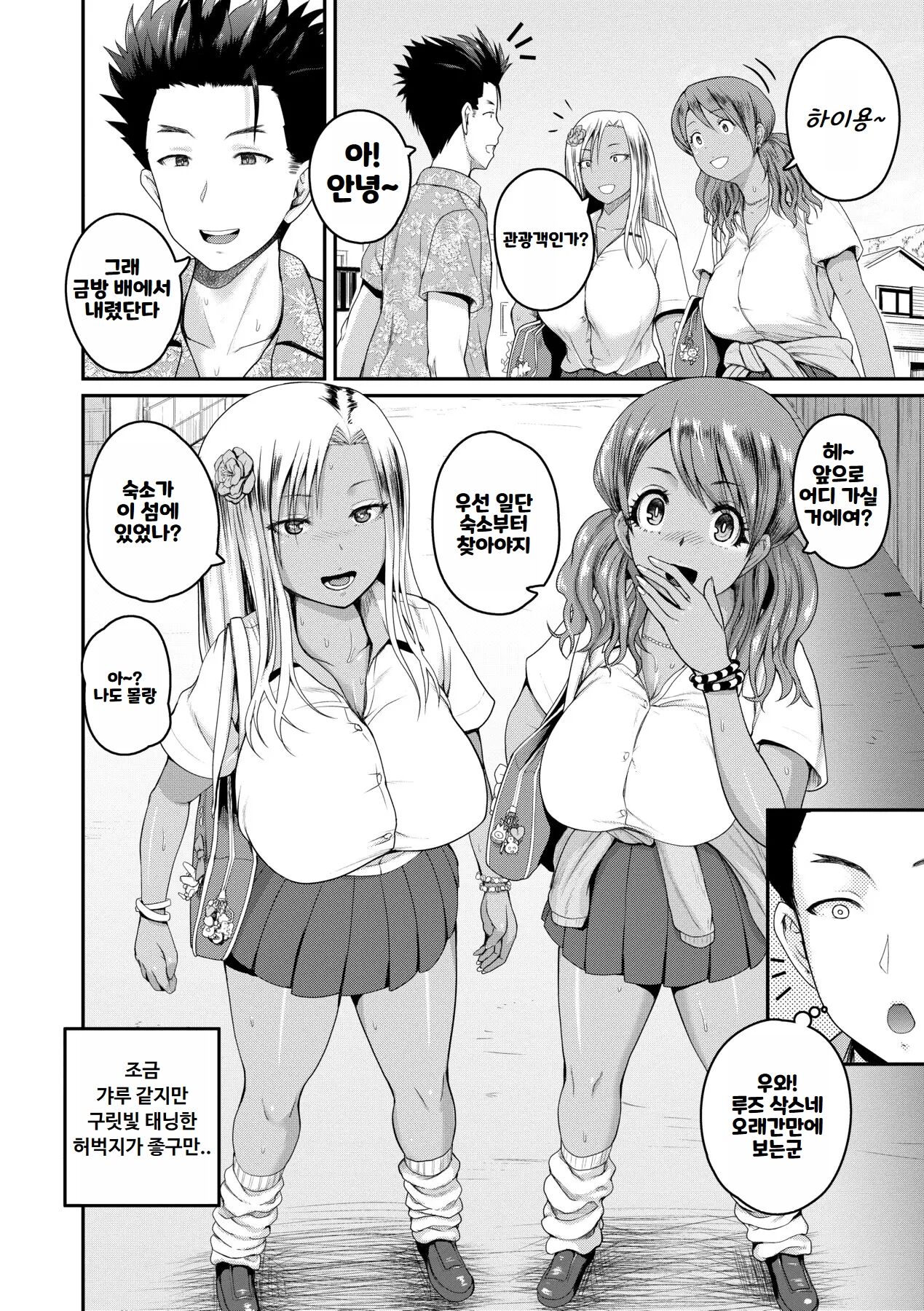 Invite! SEX Darake no Shima desu ga Nani ka? | 안녕하세요! 섹스 투성이의 섬입니다만 무엇입니까？ page 8 full