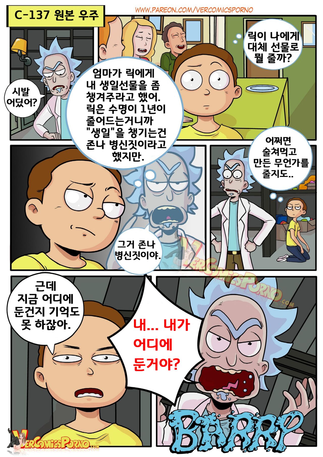 Rick &amp; Morty: Pleasure Trip page 2 full