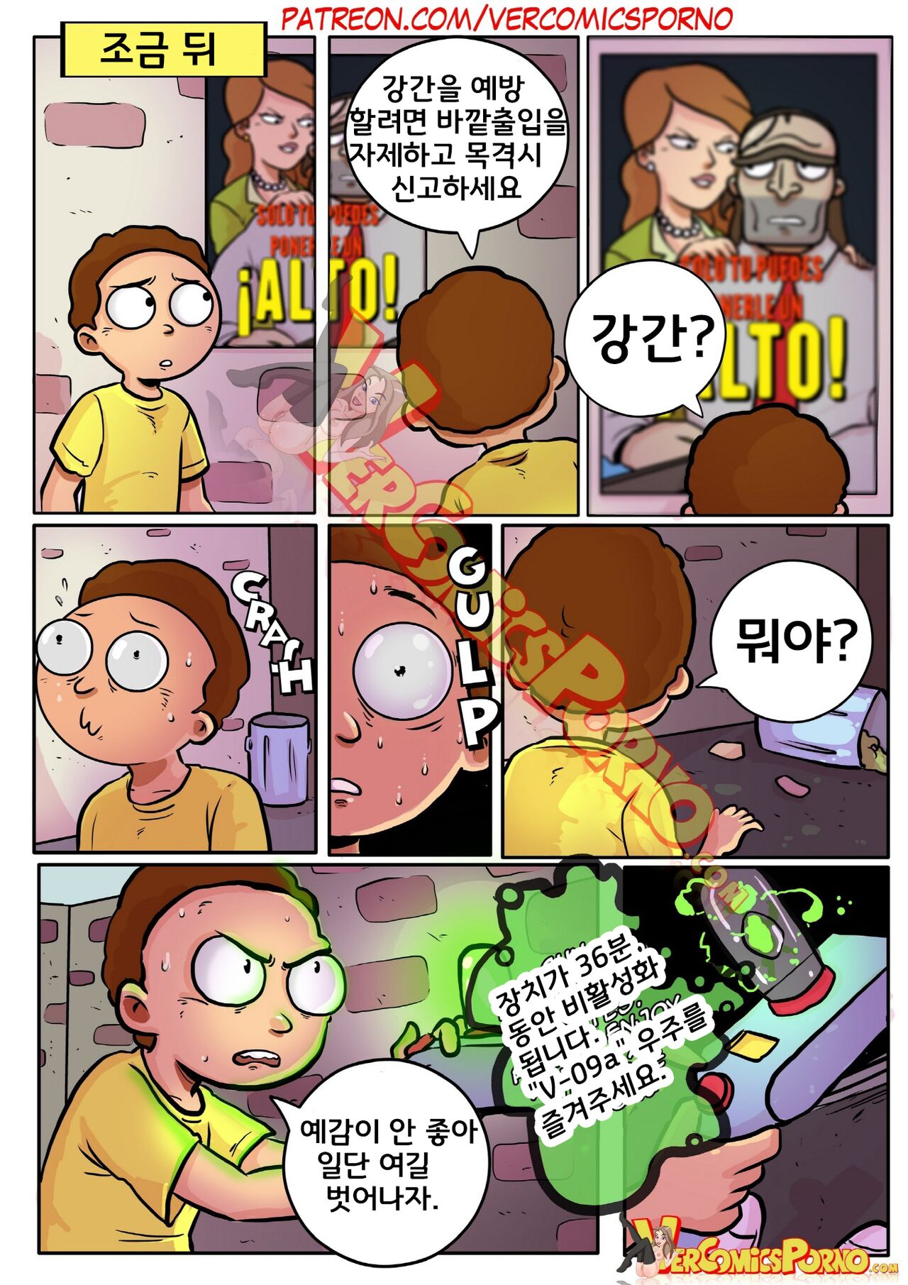 Rick &amp; Morty: Pleasure Trip page 8 full