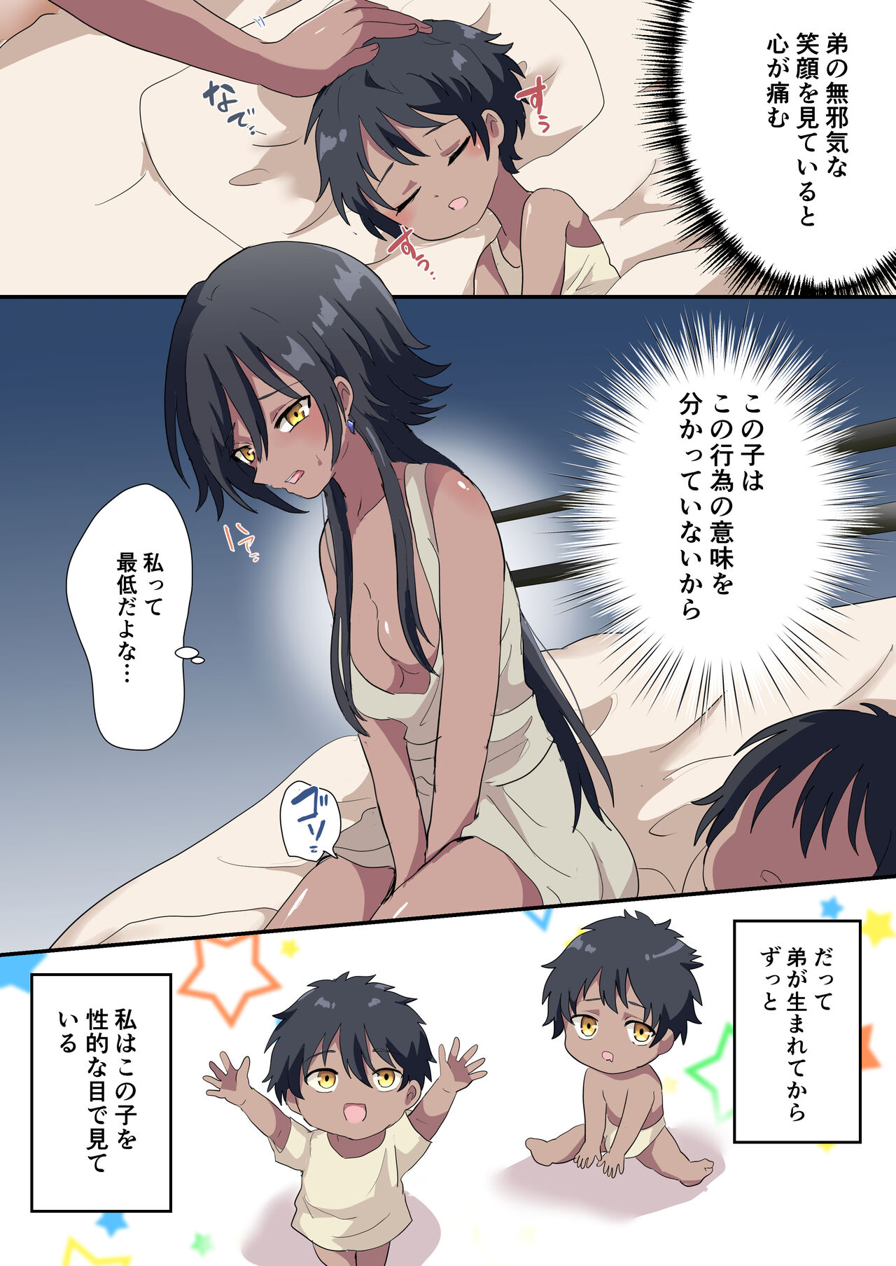 Ototo no Fude Oroshi o Shita hi page 4 full
