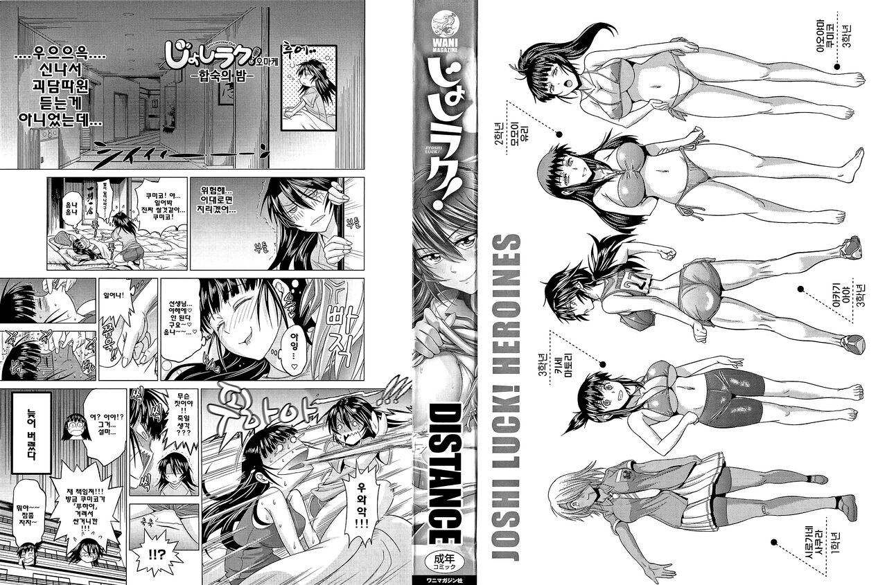 Joshi Luck! | 죠시라쿠! page 3 full
