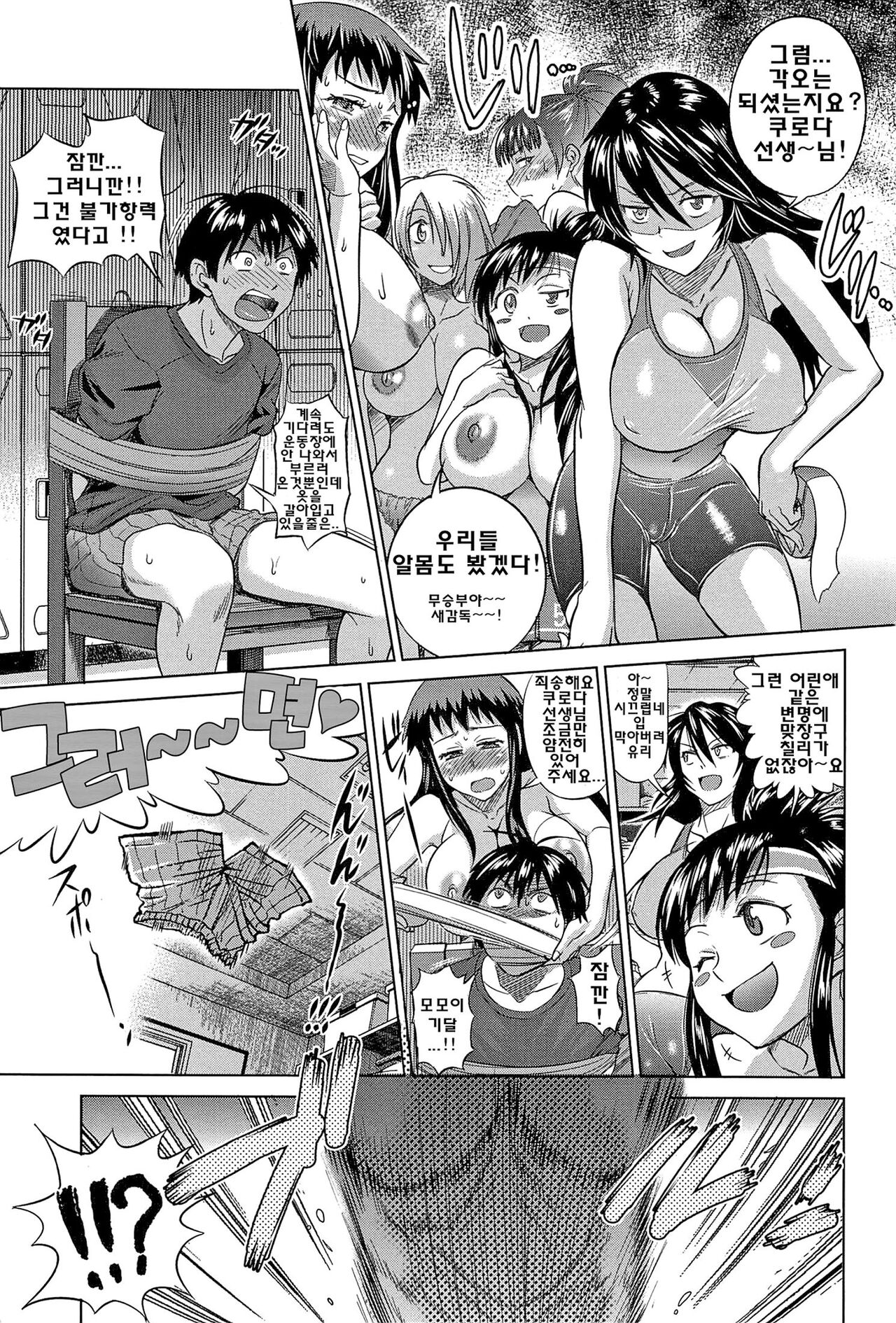 Joshi Luck! | 죠시라쿠! page 6 full