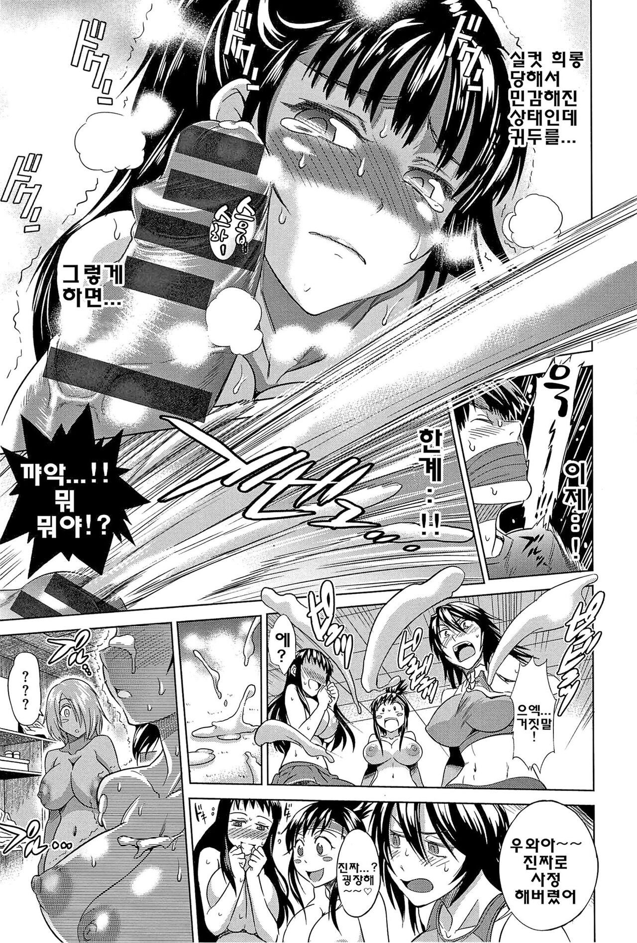 Joshi Luck! | 죠시라쿠! page 9 full