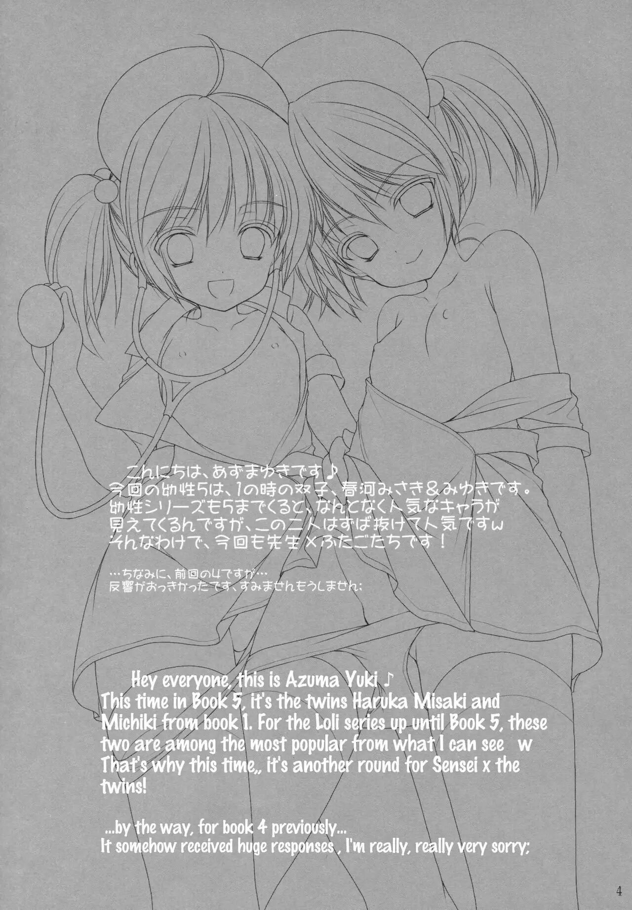 Yousei no Tawamure 5 page 3 full