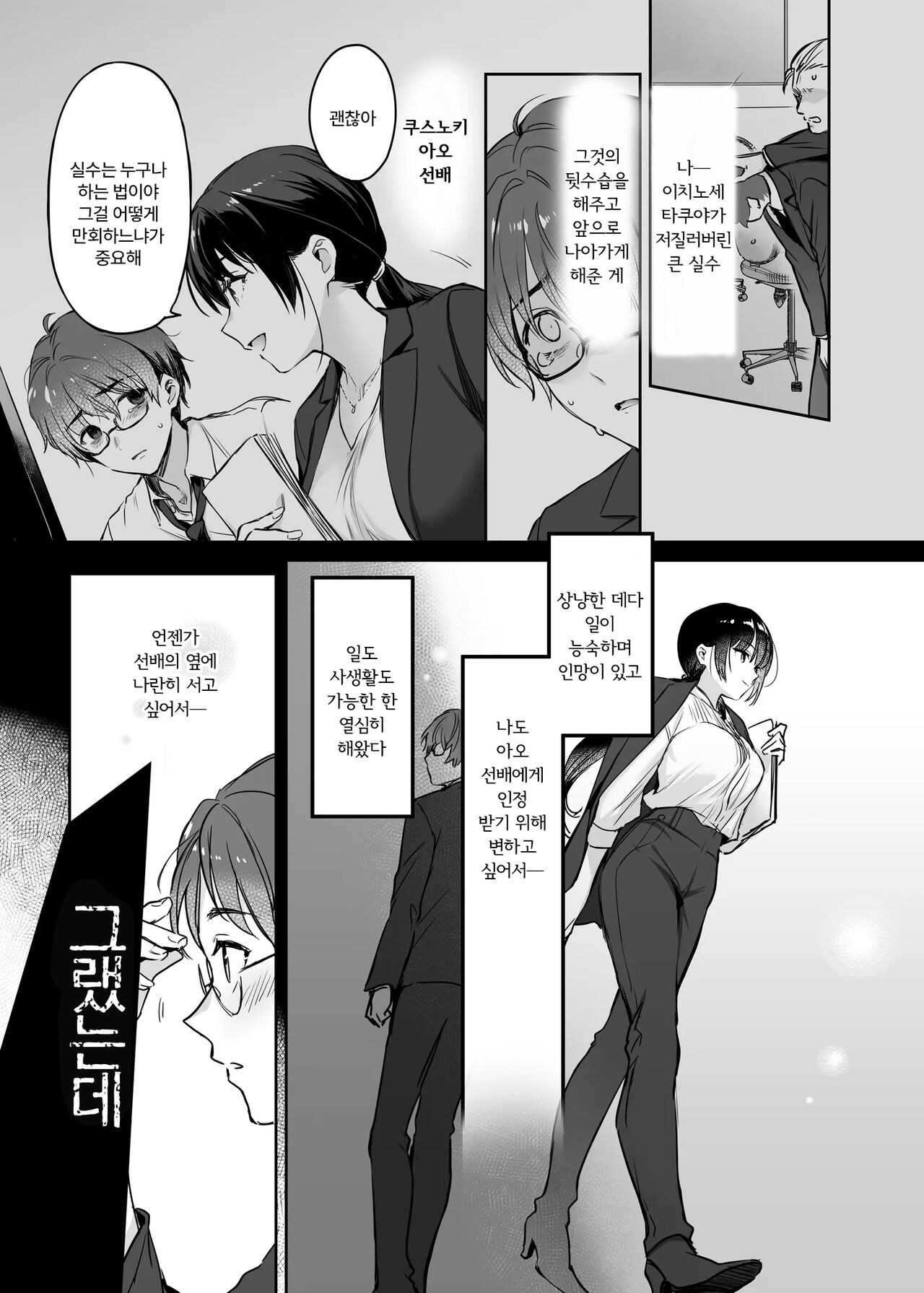 Wakarase 総集編用 書き下ろし短篇 │ 와카라세 총집편용 새로 쓴 단편 page 2 full