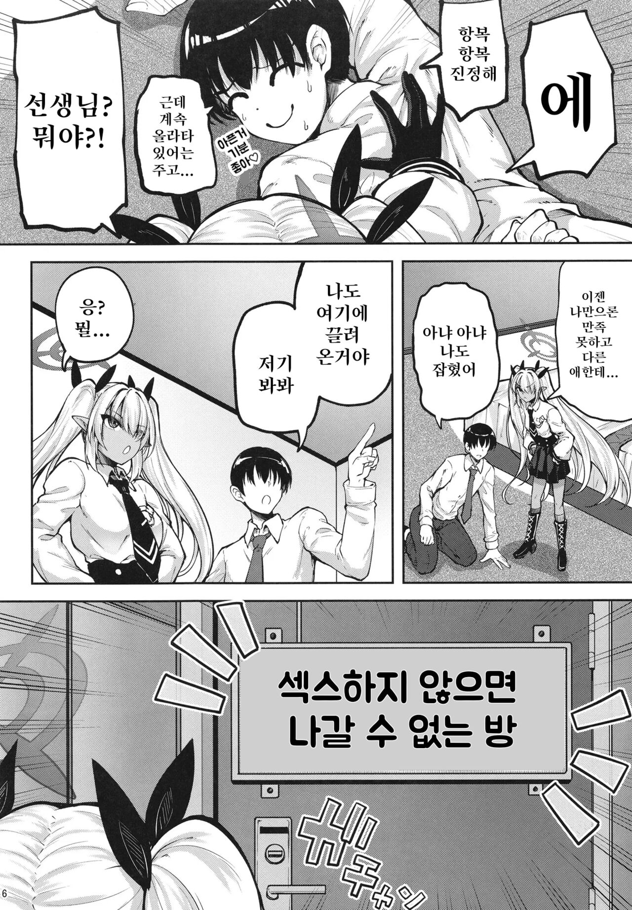 Iori to ×× Shinai to Derenai Heya | 이오리와 ××하지 않으면 나갈 수 없는 방 page 6 full