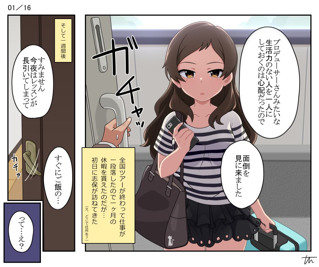 志保に自宅で監禁されてお世話されるやつ page 1 full