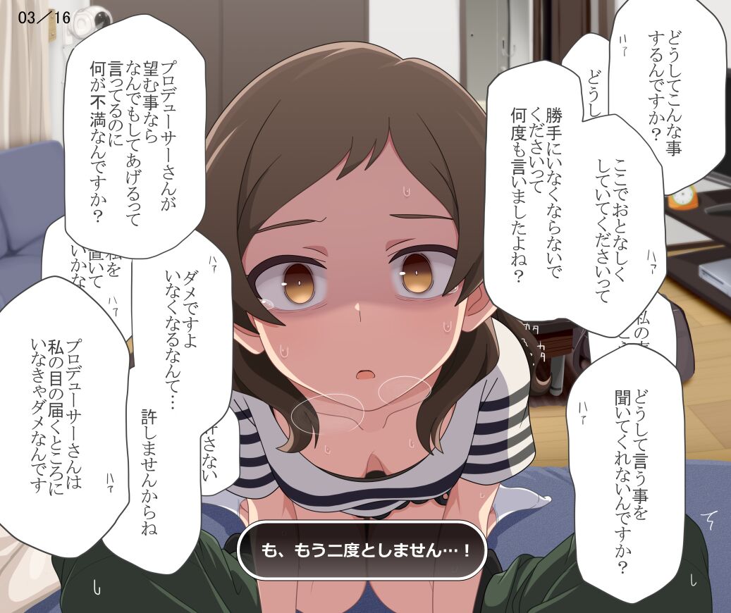 志保に自宅で監禁されてお世話されるやつ page 3 full