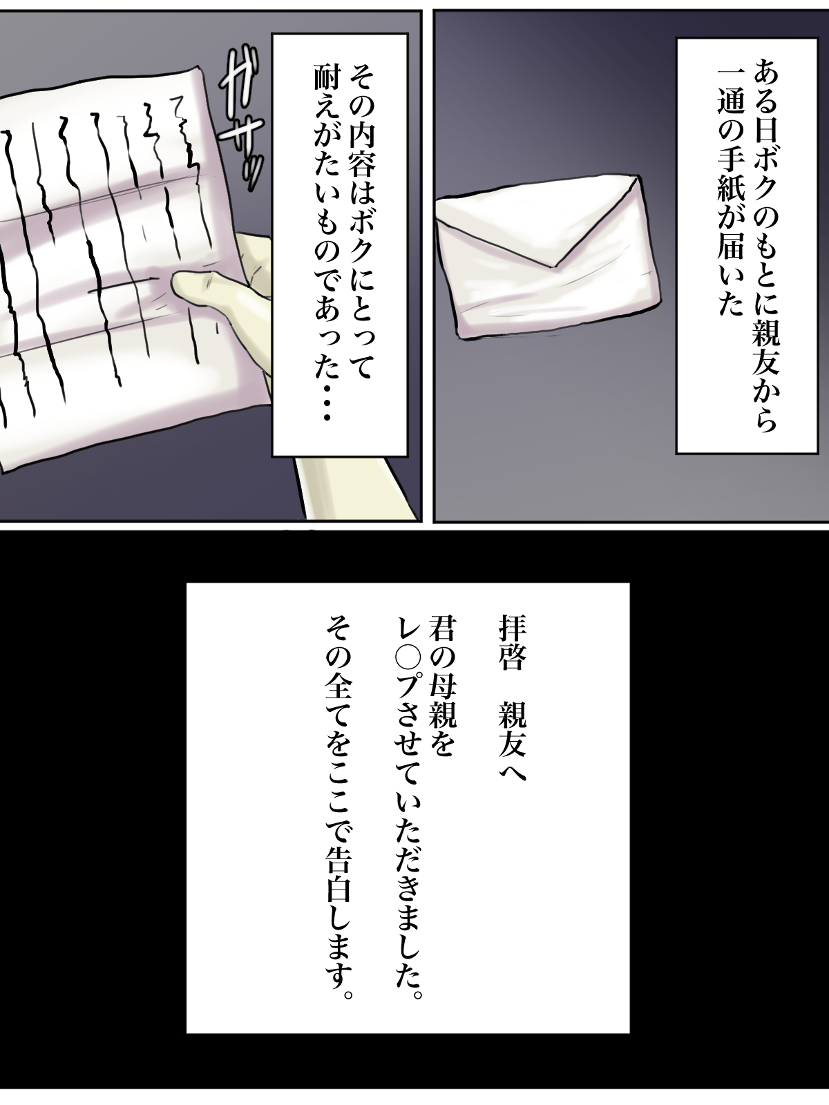 Haikei Shinyuu e, Kimi no Hahaoya o Rape Sasete Itadakimashita. page 3 full