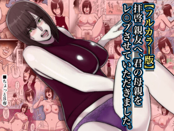 Haikei Shinyuu e, Kimi no Hahaoya o Rape Sasete Itadakimashita. cover
