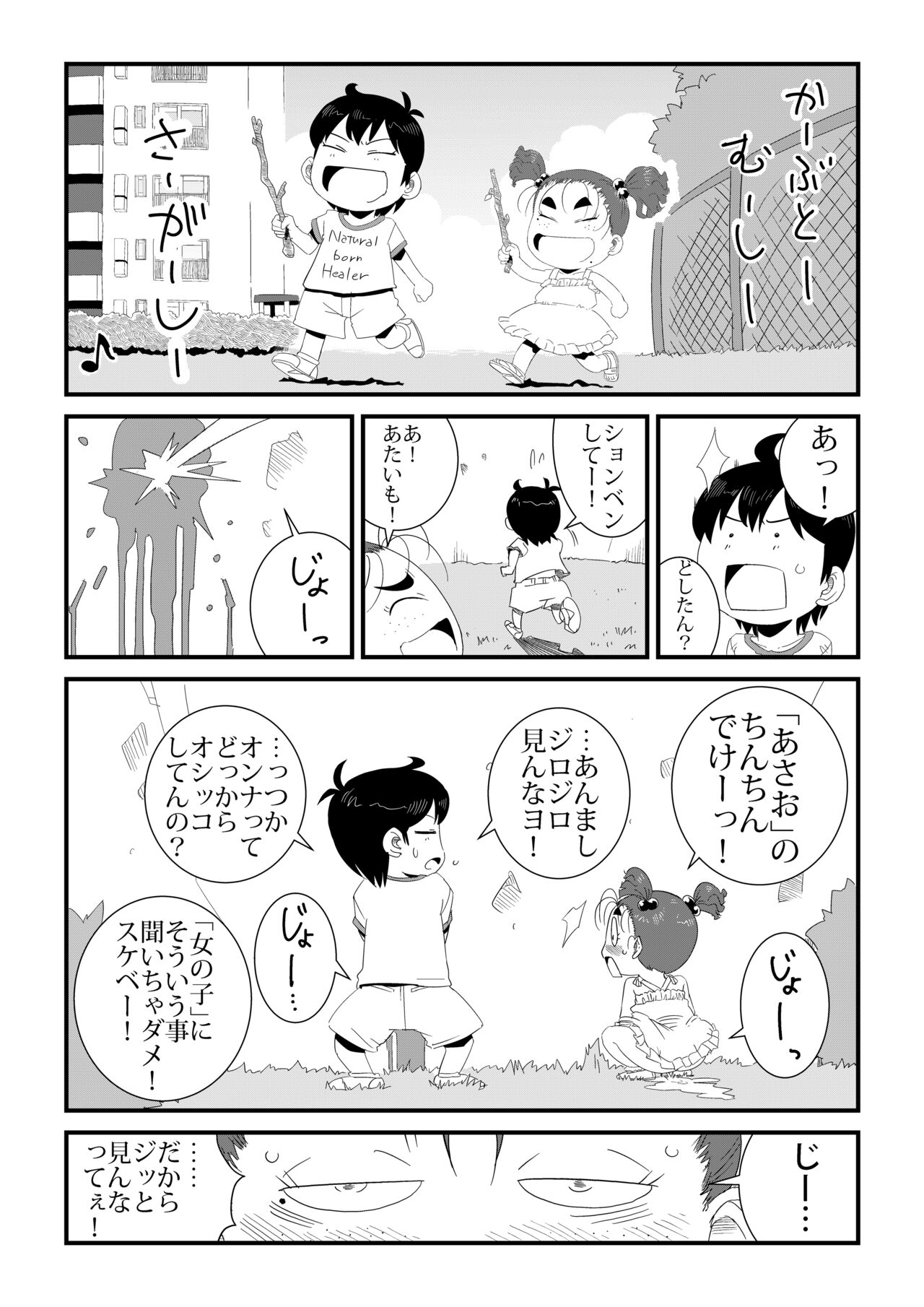 wa Aitsu no Are ga Suki page 2 full
