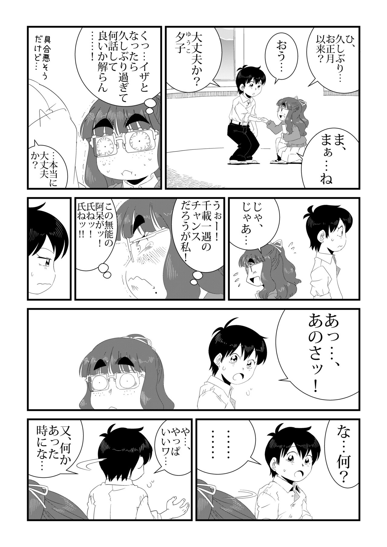 wa Aitsu no Are ga Suki page 7 full