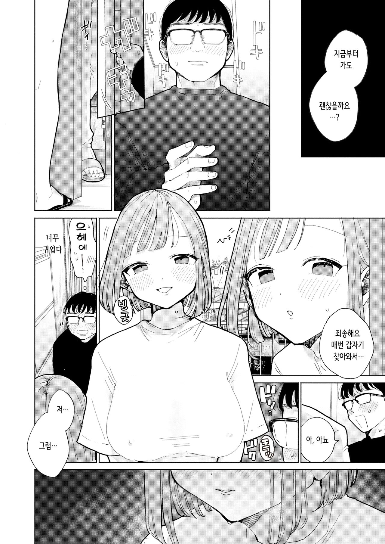 Rinjin ga Chinpo Kari ni Kuru Hanashi | 이웃이 자지를 빌리러 오는 이야기 page 2 full