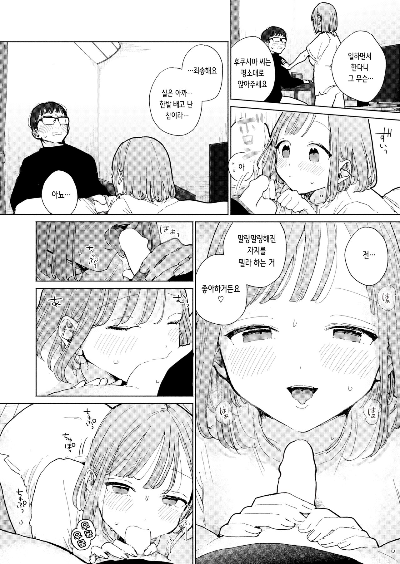 Rinjin ga Chinpo Kari ni Kuru Hanashi | 이웃이 자지를 빌리러 오는 이야기 page 4 full