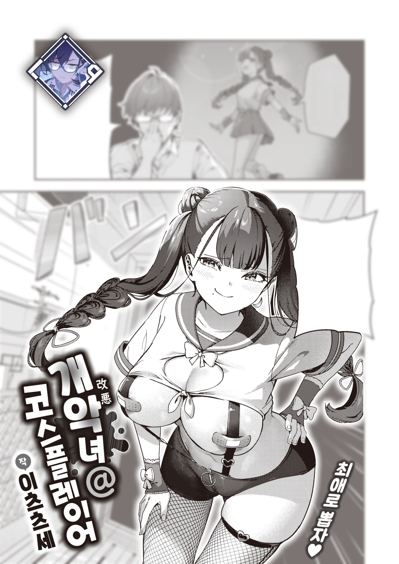 Kaiacme@Cosplayer | 개악녀@코스플레이어 page 1 full