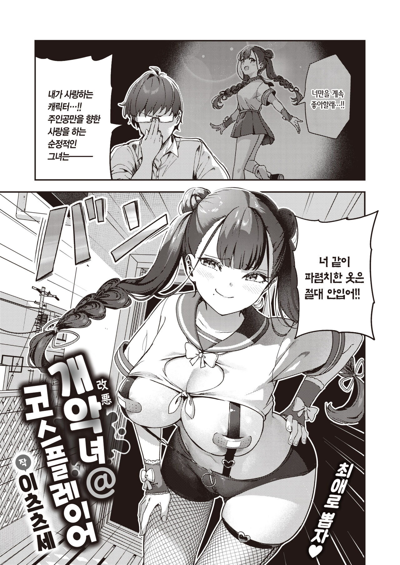 Kaiacme@Cosplayer | 개악녀@코스플레이어 page 4 full