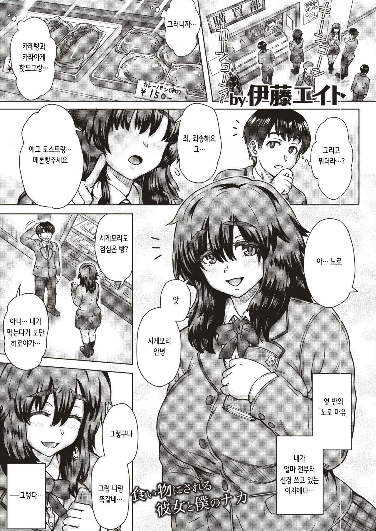 パシリメイト | 빵셔틀 메이트 page 1 full