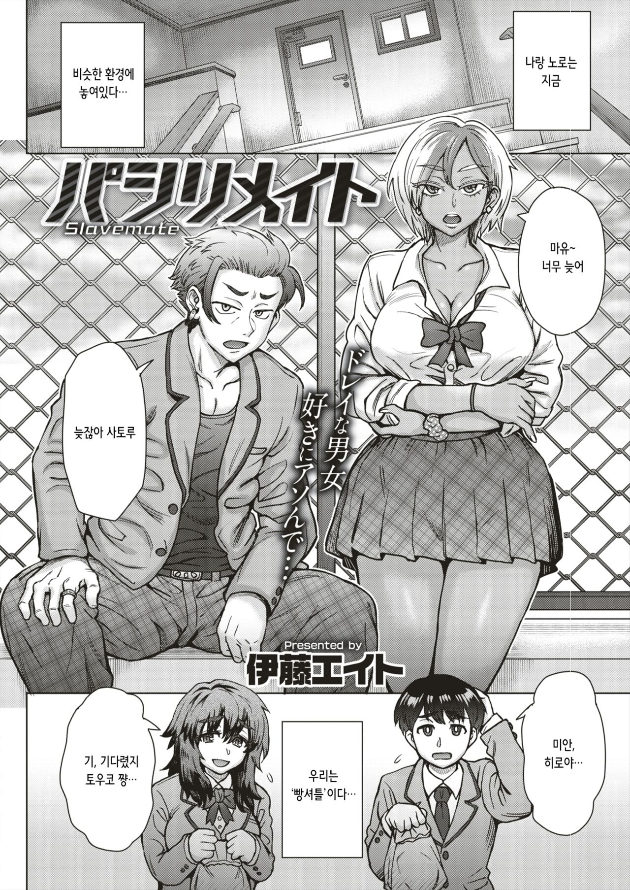 パシリメイト | 빵셔틀 메이트 page 2 full