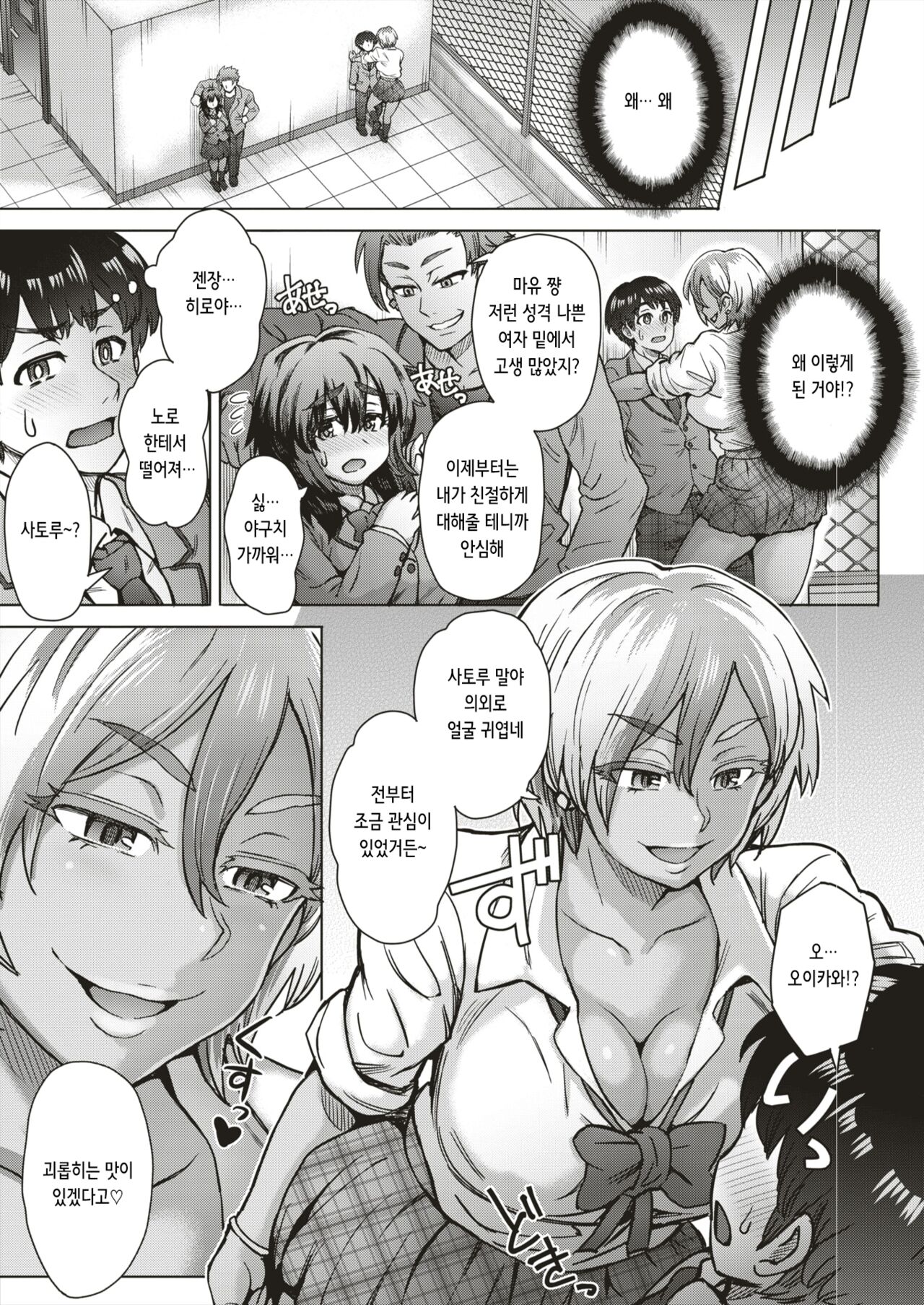パシリメイト | 빵셔틀 메이트 page 5 full