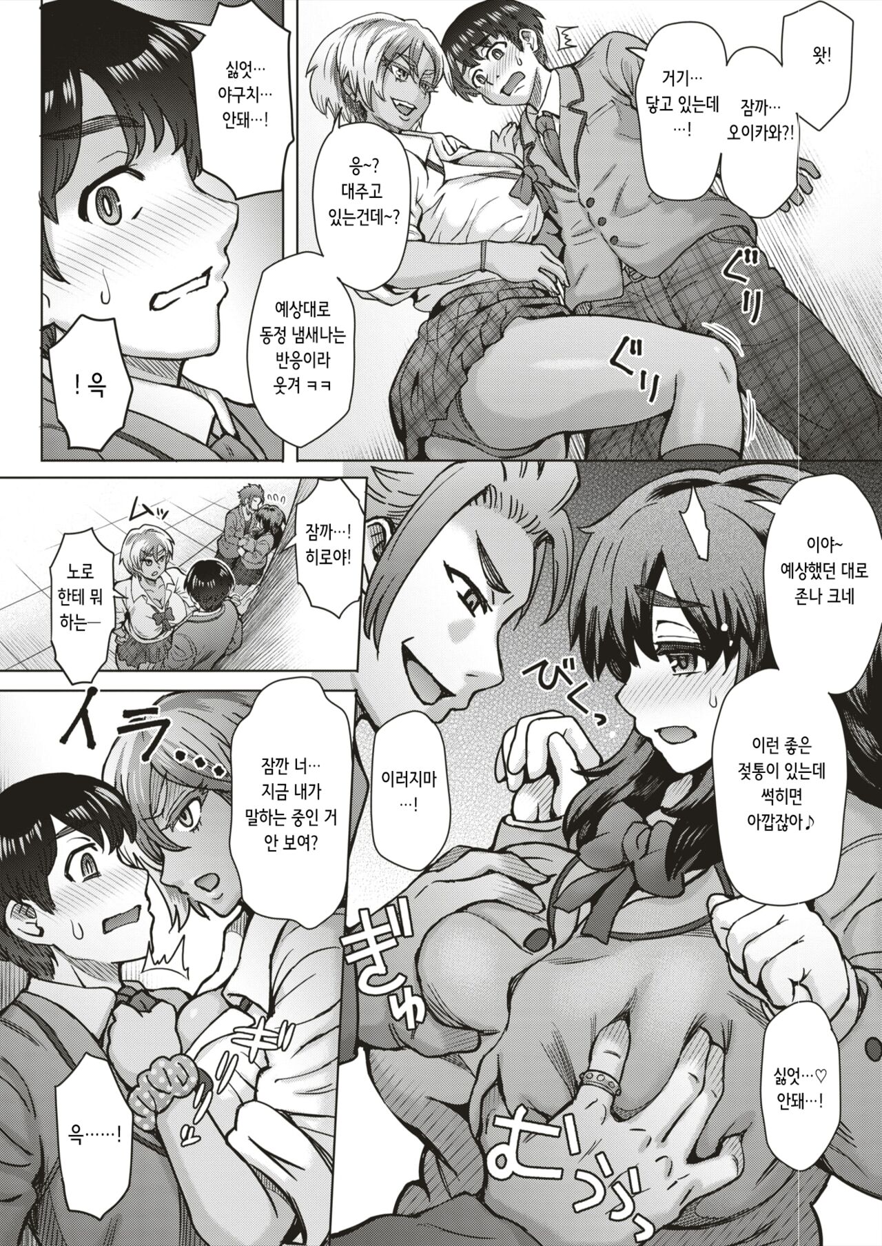 パシリメイト | 빵셔틀 메이트 page 6 full