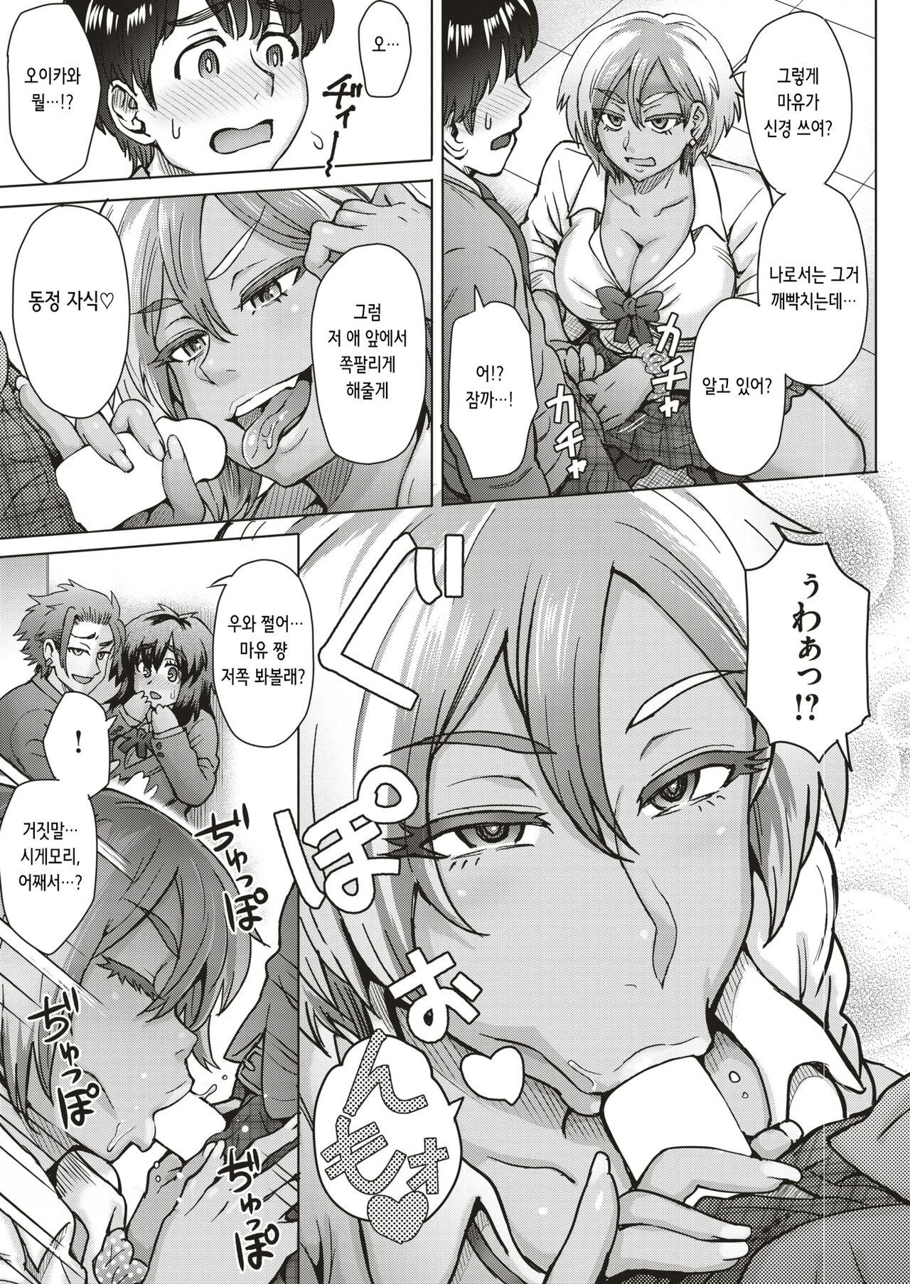 パシリメイト | 빵셔틀 메이트 page 7 full