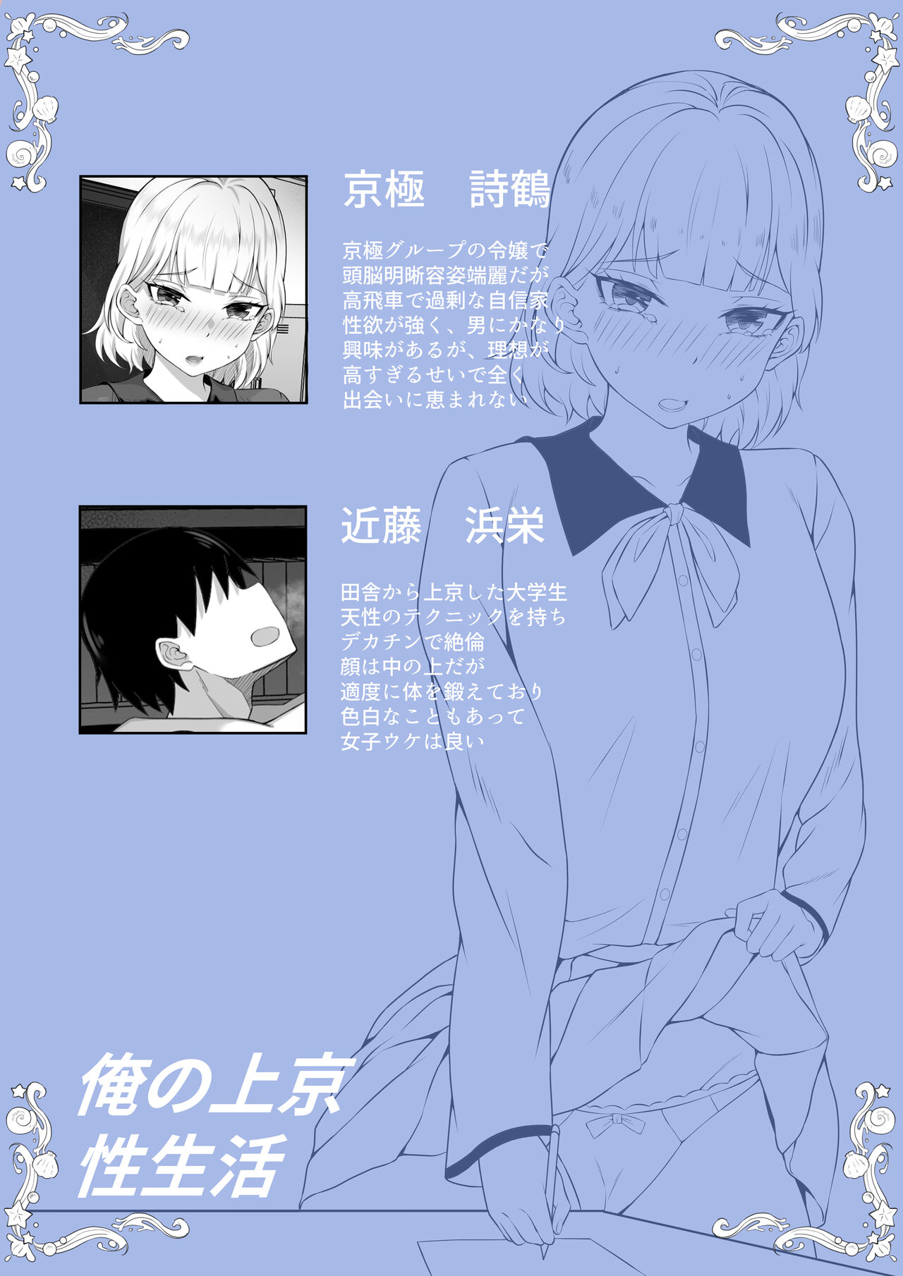 Ore no Joukyou Seiseikatsu 13 "utatsuru ninshin kakutei-hen" page 2 full
