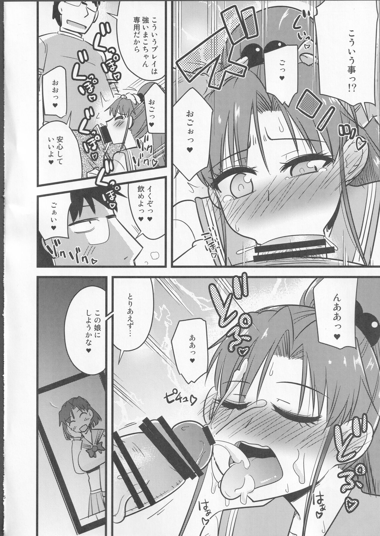 Saimin Fukujuu Mercury-chan page 5 full